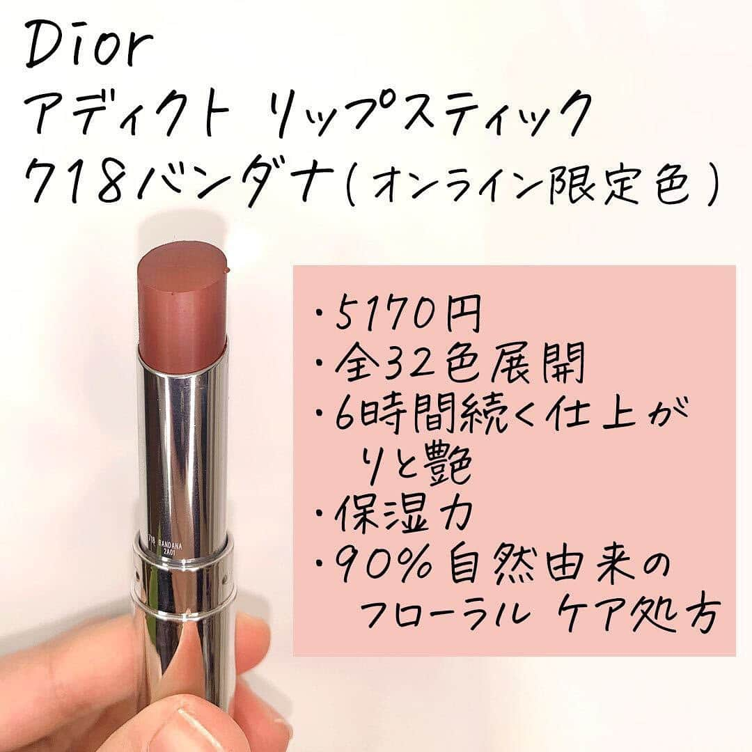 corectyさんのインスタグラム写真 - (corectyInstagram)「【Dior じゅわっと色気リップ】  こんにちは！corecty編集部のいずほです！今回はDiorのリップアディクト718をご紹介させていただきます。  皆さんは何を基準にしてリップを購入されていますか？私は今までとりあえず流行りのみんな持ってるリップだと間違いないかなと思って使っていました🤫 それはそれで悪くはなかったのですが、やっぱり納得するカラーを見つけるのが難しいなと思ってました🥺  そんな中今回使ってみたDiorの718番！ずっと欲しかった「ピンクとオレンジの間の明度が低め」のカラー😍😍どんなメイクにもバッチリあってリップだけ浮いてると言うことが絶対に起こらないカラーとなってます！  オンライン限定カラーなのですが、私が買った時は黒ケース付きの方は売り切れていました🥺 でも大丈夫です！詰め替え用だと在庫があって買えました！😎😎 ケースを持っていたら詰め替え用の方が1000円ほどお得でしかも自分好みにアレンジできるのでメリットしかない！！🤩  誰でも似合うと思うのですが、特にイエベの人におすすめです！((私はイエベ春です🌼  ツヤ感増し増し大人っぽリップ！みんな似合うので、プレゼントにもおすすめです！  #dior リップアディクト　718 バンダナ  #リップアディクト#リフィル#ディオール#718 #バンダナ#リップ #モテリップ #色気メイク #色気」1月11日 20時05分 - corecty_net