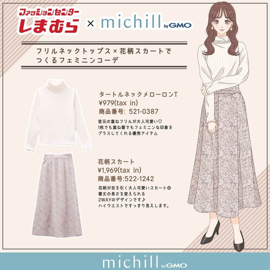 michill_officialさんのインスタグラム写真 - (michill_officialInstagram)「【しまむら】フリルネックトップス×花柄スカートでつくるフェミニンコーデ . 首元の重ねフリルがポイントのトップスとハイウエストですっきり見えする花柄スカートの組み合わせが大人フェミニンな印象のコーデ♡ . 花柄スカートは着丈の長さも変えられるから低身長さんにもおすすめ！ . しまむらで展開しているブランド @nownow_hrt  @urbanity_official  はmichill編集部がいま注目中！着回し力バツグンの大人かわいいアイテムがお手頃価格でGETできちゃいます♪ . アイテム詳細はイラストをチェック👀♡ . 商品を購入いただいた際はぜひ @michill_official @nownow_hrt  @urbanity_official  をタグ付けしてシェアしてくれると嬉しいです☺ . #イラスト #イラストレーター #イラストグラム  #drawing #illustration #fashionillustration #プチプラコーデ #ママコーデ  #ファッションイラスト #ファッションコーデ #ファッションスナップ  #ファッション部  #ファッションイラストレーター #今日のコーディネート #お洒落さんと繋がりたい  #お洒落好きな人と繋がりたい #今日のコーデ #PR #楽チンコーデ #todaysoutfit #fashionista #fashionblogger  #しまむら #しまパト #しまむら購入品 #しまむらパトロール #しまむらコーデ  #しまむら戦利品 #しまスタ #しまぱと」1月11日 21時00分 - michill_official