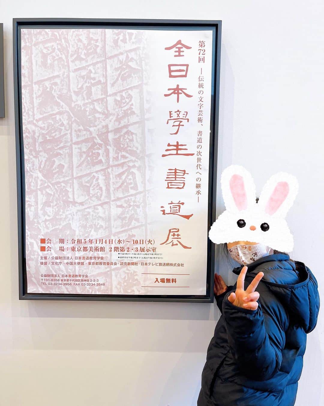 中村明花さんのインスタグラム写真 - (中村明花Instagram)「. 先日、日本書道教育学会の主催する学生書道の総合展 #全日本学生書道展 で娘の字が学会奨励賞をいただき展示されるという事で上野にある #東京都美術館 に行ってきました。 . 母が書家ということもあり、娘も習い事の一つとして母から習字を習っているのですが… 幼稚園年長にして今までの私の受賞歴を軽く超えてきました😂👏 （ちなみに私も幼い頃から母に字を習っていました） . 優しい母が先生な事もあり、私の場合は…遊んだり、やりたくないな。と甘えがでていた時もありましたが、 根気強く教えてくれた母のおかげで字だけは今でも褒めてもらうことがあるので感謝しかありません🙏 . 大人になるにつれ字の大切さを身に染みて感じているので、娘にも習字はずっと続けてもらいたいと思っています☺️ . 私と違って娘は素直なのでとにかく楽しく学んでいて飲み込みが早い！ 何でも楽しんで学ぶって本当に大事だなと思います^ ^ . 私も勿論嬉しかったけど、何より母が喜んでいてとても嬉しかったです♪ . 娘よおめでとう！！そして、ばぁばを喜ばせてくれてありがとう☺️ . . #卯年の〝う〟だよ #母の字が好き #娘も似ますように🖌 ⁡」1月11日 22時43分 - sayaka_nakamura3