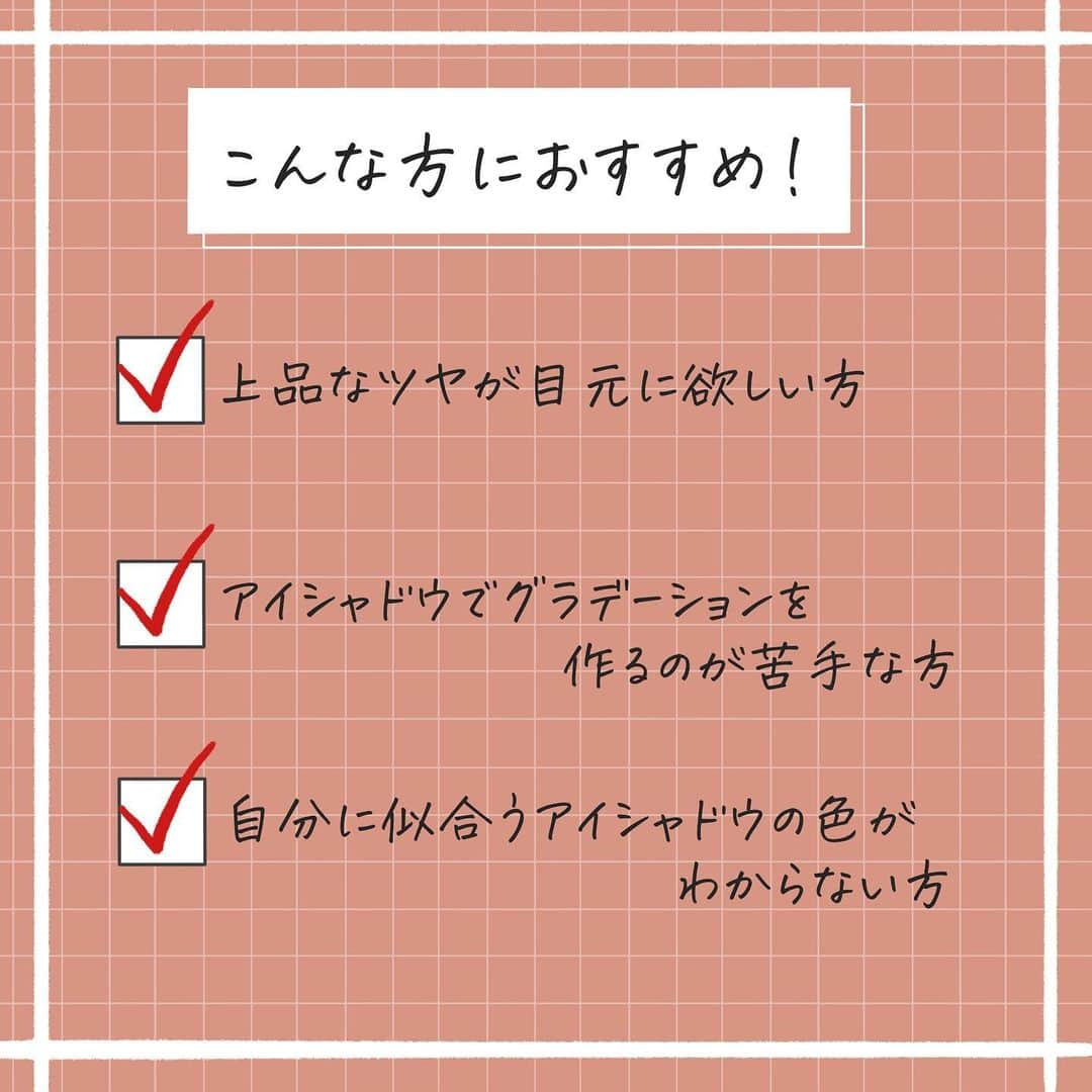 corectyさんのインスタグラム写真 - (corectyInstagram)「【全人類ベージュ🤍】  今回はコスメデコルテのアイシャドウを、corecty編集部のはるかがレビューして皆さんにご紹介します🙇🏻‍♀️💕  芸能人の方も愛用をしていると噂のBE387ですが、これは本当にすごいんです…とにかく上品！✨濡れたようなツヤを演出してくれるラメシャドウなのですが、ぷにっとした質感でしっとりしているので、まぶたにピタッと密着してくれるんです🥺ブラウンのような色味で単色でも、何かに重ねても合うから万能すぎる…  ただ爪が長いと取りにくいのだけがちょっと残念…ブランド側では指で塗ることが推奨されていますが、私は爪が邪魔をして取れないのでチップで取ってから指で伸ばしています🥰  パーソナルカラー関係なく使えますし、またデパコスなのに3000円以下で購入できるのでプレゼントにもおすすめです✨  #DECORTE アイグロウジェム BE387 apricot tea 2,970円（税込）  《コスメレビュー：はるか》  #コスメデコルテ #コスデコ #アイグロウジェム #アイシャドウ #ラメシャドウ」1月12日 22時45分 - corecty_net