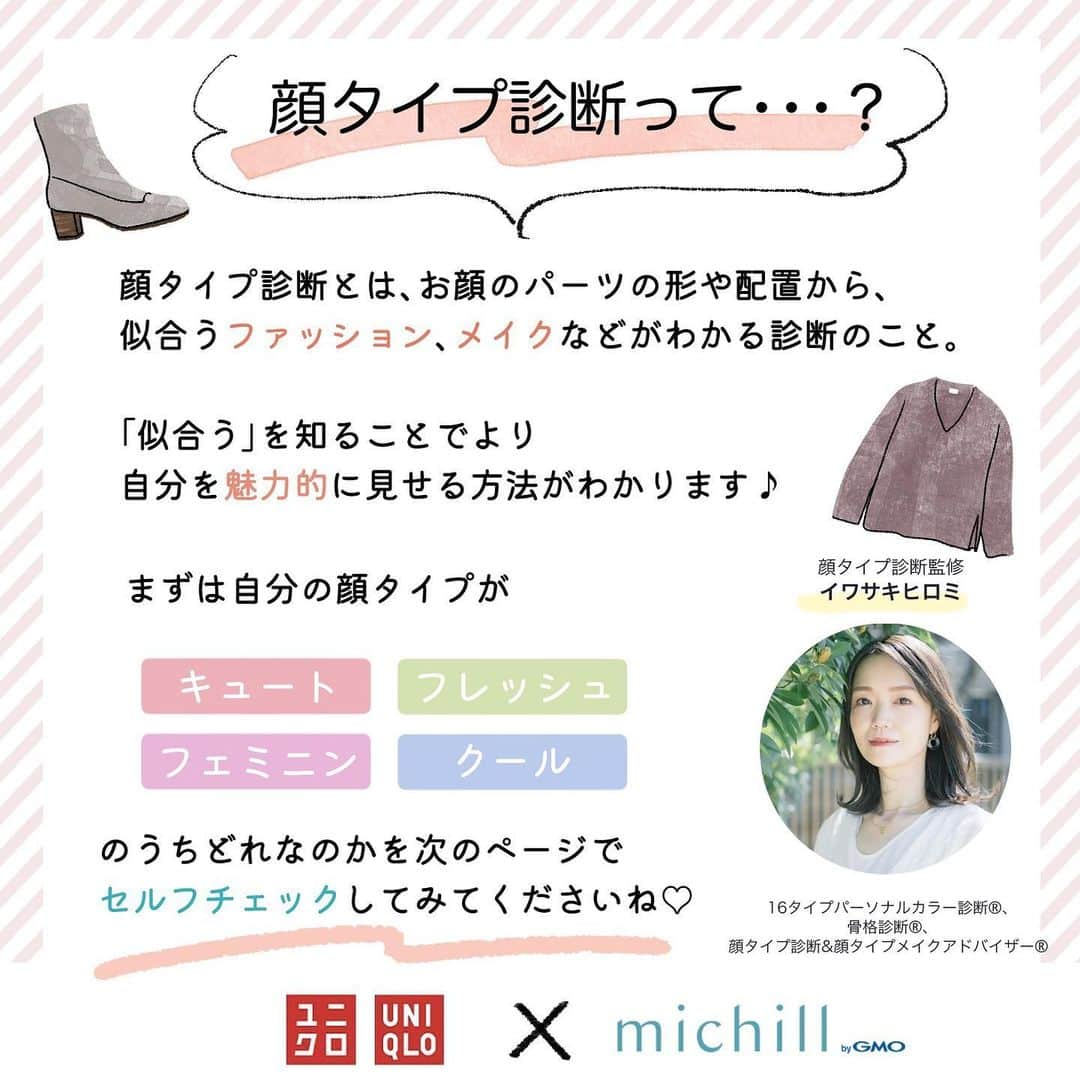 michill_officialさんのインスタグラム写真 - (michill_officialInstagram)「いま買って春まで着回せる♡あなたに一番似合うトップスでつくる顔タイプ別UNIQLOオフィスコーデ . お顔の雰囲気から似合うお洋服が分かる、いま話題の「顔タイプ診断」！ 「似合う」がわかることで魅力が最大限に引き出されます✨ . 今回は今買って春まで着回せるUNIQLOトップスアイテムの着回しオフィスコーデを顔タイプ別にご紹介♡ .  @uniqlo_with はユニクロ公式のwomenコーデ紹介アカウント👗  最新情報やあなたのお気に入りがきっと見つかりますよ👀🔎ぜひチェックしてみてくださいね♡ . 【紹介アイテム】 ▼ キュートタイプ　 着回しアイテム：UVカットクルーネックカーディガン（長袖）※2月上旬販売予定 . ⛄冬コーデ ・レーヨンプリントブラウス（長袖） ・シフォンプリーツスカート（丈標準78～82cm）※オンラインストア限定で丈短めもご用意しています。 ・レザータッチ2WAYボストンバッグ ・ストレッチショートブーツ ・ウォームパデッドキルティングジャケット　 . 🌸春コーデ ・プリントVネックフレアワンピース（長袖・標準丈・112.5～123.5cm）※オンラインストア限定で丈短めもご用意しています。 ・ステンカラーコート ・レザータッチ2WAYボストンバッグ ・コンフィールタッチフラットシューズ . ▼ フレッシュタイプ 着回しアイテム：ジャージータートルネックT（長袖） . ⛄冬コーデ ・コットンシャツ（長袖） ・タックワイドパンツ（丈標準69～71cm）※オンラインストア限定で丈長めもご用意しています。 ・ナイロン2WAYバッグ　 ・ウルトラライトダウンリラックスコート ・コンフィールタッチパンプス　 ※ウルトラライトダウンリラックスコートは人気商品のため品薄となっております。売り切れの際はご容赦ください。 . 🌸春コーデ ・ロングジレ　※2月中旬販売予定 ・スマートアンクルパンツ（2WAYストレッチ・テーパード・丈長め71cm）　※オンラインストア限定で丈長めもご用意しています。 ・レザータッチウォレットショルダーバッグ ・コンフィールタッチパンプス . ▼ フェミニンタイプ 着回しアイテム：レーヨンピンタックブラウス（長袖） . ⛄冬コーデ ・ジャージータートルネックT（長袖） ・ストレッチダブルフェイススリットスカート（丈標準76～80cm） ・レザータッチ2WAYボストンバッグ　※35 BROWNは一部店舗商品 ・コンフィールタッチ ジップショートブーツ ・ダブルフェイスロングコート ※コンフィールタッチ ジップショートブーツ 、ダブルフェイスロングコートは人気商品のため品薄となっております。売り切れの際はご容赦ください。 . 🌸春コーデ ・スマートアンクルパンツ（グレンチェック・2WAYストレッチ・テーパード・標準丈）　※オンラインストア限定で丈長めもご用意しています。 ・レザータッチ2WAYボストンバッグ ・コンフィールタッチパンプス . ▼ クールタイプ 着回しアイテム：3DコットンブレンドVネックセーター . ⛄冬コーデ ・コットンシャツ（長袖） ・3Dカシミヤリブスカート　※一部店舗商品 ・コンフィールタッチ ジップショートブーツ ・ブロックテックコート ・レザータッチ2WAYワイドトートバッグ ※3Dカシミヤリブスカート、コンフィールタッチ ジップショートブーツ、ブロックテックコートは人気商品のため品薄となっております。売り切れの際はご容赦ください。 . 🌸春コーデ ・感動ジャケット（リラックスフィット）※2月中旬販売予定 ・感動パンツ（丈標準70～72cm）※オンラインストア限定で丈長めもご用意しています。 ・コンフィールタッチパンプス ・レザータッチ2WAYワイドトートバッグ ※一部店舗商品 . #UNIQLO #ユニクロ #LifeWear #ユニクロのアウター#ユニクロ新作 #ユニクロコーデ #ユニジョ #ユニクロきれいめ部　#ユニクロニット部　#ユニクロのアウター #着回しコーデ #通勤コーデ #オフィスコーデ #オンコーデ　 #アウターコーデ #fashionillustration #プチプラコーデ #ファッションイラスト #ファッションコーデ #ファッションスナップ #ファッション部 #ファッションイラストレーター #今日のコーディネート #お洒落好きな人と繋がりたい #今日のコーデ #PR #楽チンコーデ #todaysoutfit #ユニクロのワイドパンツ #ユニクロのアウター」1月13日 18時00分 - michill_official