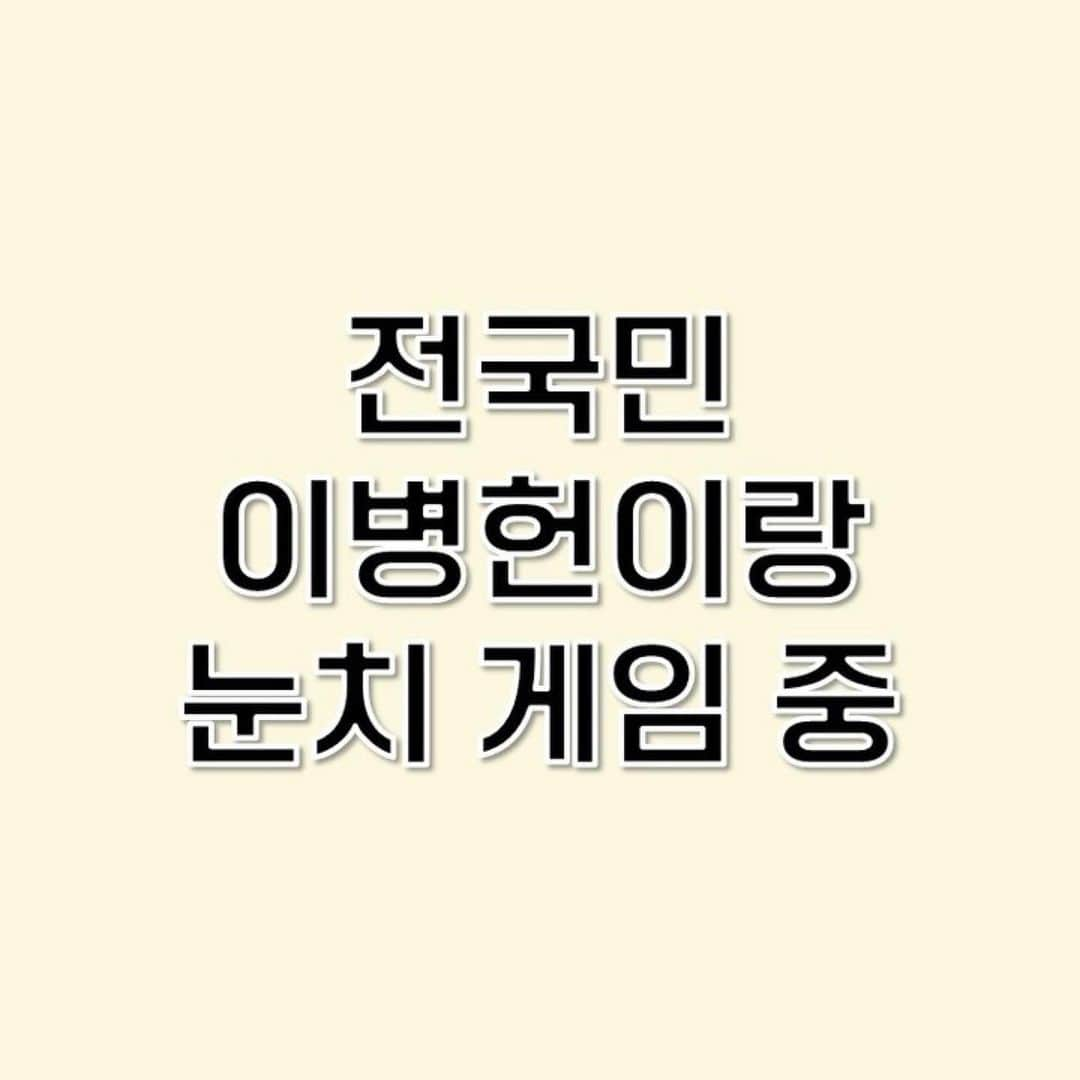 イ・ミンジョンさんのインスタグラム写真 - (イ・ミンジョンInstagram)「아 이거 모야 왤케 웃겨 ㅋㅋㅋㅋ #Repost @_humorpedia ・・・ 구남편 현남편 찐남편 등판ㅋㅋㅋ  #영화스위치 #권상우 #오정세 #이민정 #박소이 #김준 #절찬상영중」1月14日 13時09分 - 216jung