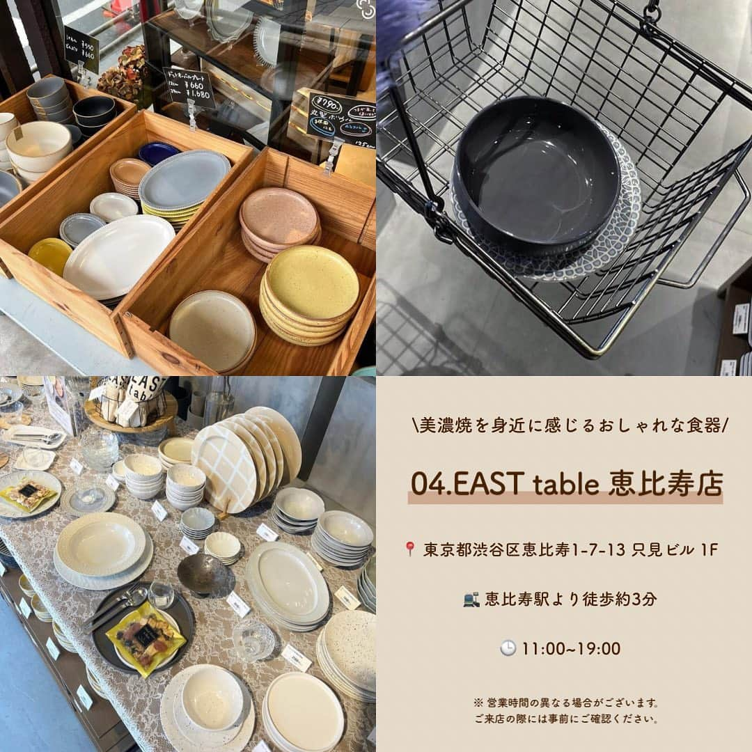 SUCLEさんのインスタグラム写真 - (SUCLEInstagram)「#おしゃれな食器が買えるお店 5選  今回は、おしゃれな食器が買えるお店 についてご紹介します🥣 ぜひ休日のお出かけなどの参考にしてみてくださいね💭  表紙 @__cahorian__  2枚目 @_____mina_po  01. #MEALSAREDELIGHTFUL @yumi____i22i ikepiii @24___room   📍東京都渋谷区富ヶ谷1-17-5 🚉 代々木公園駅より徒歩約8分 🕒 11:00~19:00（月、火、木〜日）  02.#THEHARVESTKITCHENGENERALSTORE @sumire___330 @__cahorian__ @_____mina_po  📍 東京都渋谷区恵比寿南1-18-9 タイムゾーンヒルトップビル1F 🚉 恵比寿駅より徒歩約4分 🕒 11:00~19:00  03. #四歩 @narihi_0818 @sayabom1203 @isochan89  📍 東京都武蔵野市吉祥寺北町1-18-25 🚉 吉祥寺駅より徒歩約10分 🕒 11:30~20:00（月〜水、金〜日）  04. #EASTtable恵比寿店 @gohannkirokundayo @m0e_08 @aena___kim  📍 東京都渋谷区恵比寿1-7-13 只見ビル 1F 🚉 恵比寿駅より徒歩約3分 🕒 11:00~19:00  05. #SyuRo @ka4xqpa @fu____.ka  📍 東京都台東区鳥越1-16-5 🚉 新御徒町駅より徒歩約8分 🕒 12:00~18:00  🧸❣️🧸❣️🧸 SucleではTikTokやYouTubeも更新中！ インスタには載せていない動画もオリジナルで制作しています🥣ᐝ プロフィールのリンクからぜひチェックしてみてくださいね👀💞  #食器 #食器ショップ #プレート #皿 #お皿 #おうちカフェ #お皿集め #お皿収納 #お皿好き #プレートランチ #吉祥寺カフェ #おうちカフェ部 #新生活準備」1月15日 12時00分 - sucle_