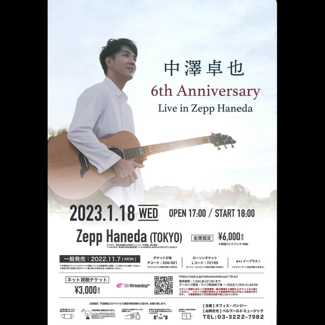 中澤卓也さんのインスタグラム写真 - (中澤卓也Instagram)「📣Zepp Haneda グッズ紹介📣 いよいよ明日開催の中澤卓也6周年記念コンサートで販売するグッズはこちら！ この度、株式会社 風雅様の「風雅巻き」と中澤卓也のコラボ小箱が完成！これめちゃめちゃ美味しいです🤤✨ どのグッズも数に限りがありますので、お早めに！🙆‍♂️✨ 明日は会場で待ってるよー！  #zepphaneda #周年コンサート #6周年 #グッズ紹介 #風雅巻き #コラボ商品 #数量限定 #お早めに #陽はまた昇る #中澤卓也」1月17日 15時02分 - takuya_nakazawa.118