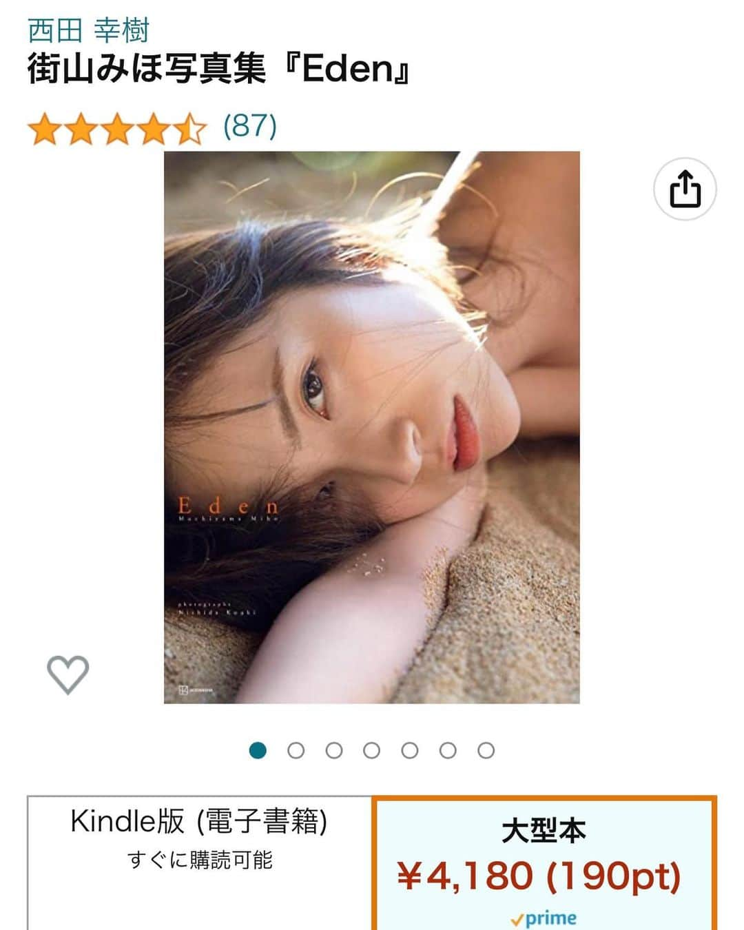 街山みほさんのインスタグラム写真 - (街山みほInstagram)「皆様のおかげでAmazonレビューの評価が❗️ めちゃくちゃ高いです😳✨✨ ⁡ 私自身もびっくりしています！！ ⁡ 撮影時は、お手にとってご覧頂く皆様が 「この写真集と出会って良かった。」と 思って貰えるように、丹精を込めて作り上げています💞 ⁡ そして、いつも街山のことを応援してくださり本当にありがとうございます♪ ⁡ これからもお仕事頑張ります💪 ⁡ ~~~~~~~~~~~~~~~~~~~~~~~~~~~~~~~~~~~~~~~ ⁡ ⁡ 街山みほ 初主演映画 ⁡ 『ヘタな二人の恋の話』 ⁡ U-NEXTにて配信スタートしました👏✨ ⁡ 生きるのも恋もヘタな男女の7年間を描いています。 ⁡ ~~~~~~~~~~~~~~~~~~~~~~~~~~~~~~~~~~~~~~~  ⁡ ⁡ ◉2ndヘアヌード写真集『Eden』 2022/2/25~ 絶賛発売中です💞 ⁡ 大胆で開放的な内容になっています🤭 街山の脱ぎっぷりに驚かないでね..？ ⁡ ＼＼こちらも配信開始／／ 『#Eden オール未公開スペシャルEdition』 vol.1、vol.2、vol.3、vol.4  ハイライト『Eden』から飛べます♪ ⁡ 街山のグラビアがお好きな方は是非🤭✨ ⁡ ⁡ Photobook released 💞 Check out the highlight "Eden" ♪ ⁡ 寫真集發售💞看亮點“Eden“ ⁡ ⁡ ⁡ ＼＼発売中／／ ⁡ ◉2ndヘアヌード写真集『Eden』 ◉1stヘアヌード写真集『Scarlet』 ⁡ デジタル写真集 ◆「深窓」 ◆「秘宿」 ◆「潮騒」 ◆「秘宿／潮騒」１２０カット完全版 ◆「スペシャルEdition vol.１」 ◆「Scarlet スペシャルEdition vol.２」 ◆「Scarlet Max Edition １５０ページ完全版」 ⁡ ⁡  #街山みほ #写真 集『Eden』絶賛発売中です💓 7/1〜 #映画 『#ヘタな二人の恋の話 』U-NEXTにて配信中🎬 #女優 として、初の演技、初の主演を務めました！精一杯、頑張りましたので観てください✨#モデル #撮影 #美女 #美人 #可愛い女の子 #綺麗なお姉さん #ファッション #メイク #美肌 #美容 #美ボディ #美脚 #美尻 #水着 #japan #girl #beautiful #model #cute #可爱 #美丽 #真好 #攝影 #日系穿搭」1月17日 18時06分 - machiyamamiho