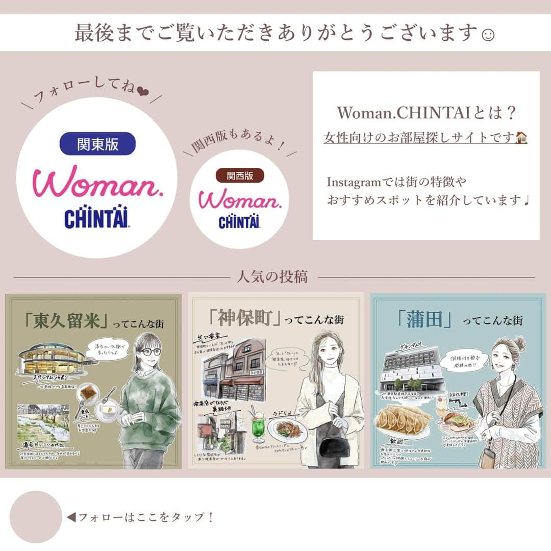 Woman.CHINTAIさんのインスタグラム写真 - (Woman.CHINTAIInstagram)「『自由が丘』ってこんな街！ 他の街も見る→@woman.chintai   本日の街紹介は「自由が丘」 実際に自由が丘に住んだことのある インフルエンサーるいさん(@k.r0303 )にインタビュー! 自由が丘の街の良さや、おすすめのスポットを伺いました☺ 実際に住んでみた自由が丘の感想 📝 ・渋谷へのアクセスが良くて便利 ・子育てもしやすい ・おしゃれなカフェや雑貨屋がある  色々な街を紹介していくので、 リクエストがあればコメントお待ちしております 💛  .  素敵なお写真ありがとうございました 📸  ■LATTE GRAPHIC @yoriko_e_n  ■biblioteque @cafemaru__1207  ■Amber @marju___mio @takayuu_1020  .  illustratoed by @eri02sato  .  #WomanCHINTAI #自由が丘 #自由が丘カフェ #自由が丘ランチ #自由が丘グルメ #自由が丘駅 #LATTEGRAPHIC #ラテグラフィック #ラテグラフィック自由が丘 #ラミントン #biblioteque #ビブリオテーク #Amber #東京カフェ巡り #東京カフェ散歩 #東京カフェ部」1月17日 18時08分 - woman.chintai