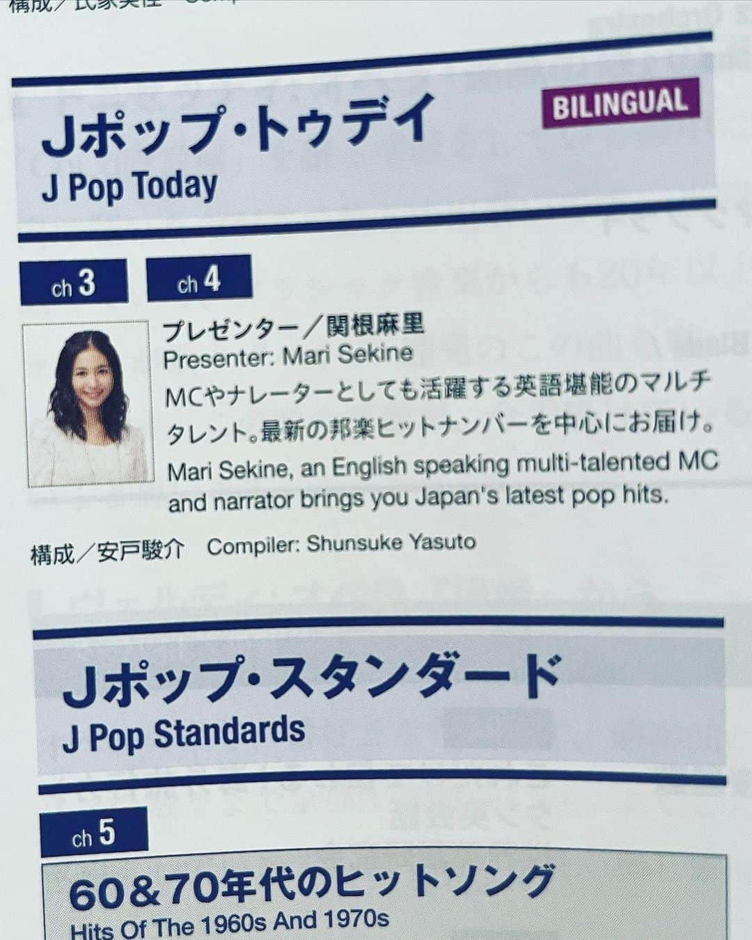 関根麻里さんのインスタグラム写真 - (関根麻里Instagram)「最新の邦楽ヒットナンバーを中心にお届けしています！♪ Bringing you Japan’s latest pop hits on #JPopToday！ #Jポップトゥデイ #機内エンターテインメント #JAL #✈️」1月18日 15時26分 - marisekine