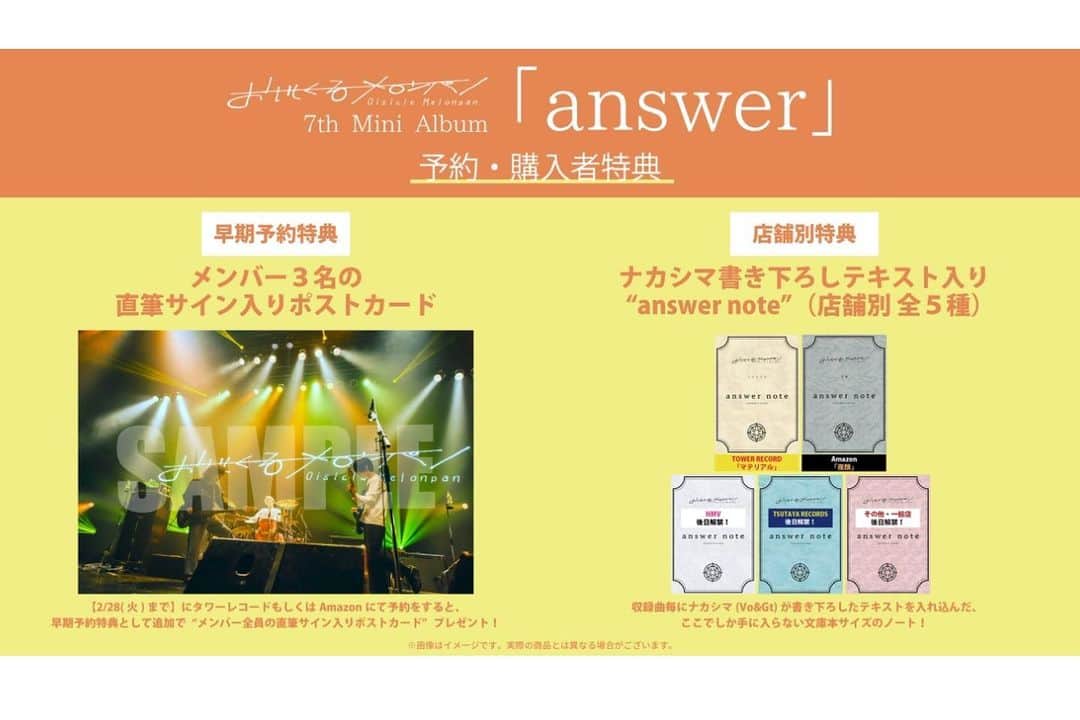 おいしくるメロンパンさんのインスタグラム写真 - (おいしくるメロンパンInstagram)「. ＼ 7枚目のミニアルバムリリース＆ワンマンツアー決定！／  2023.4.19(水) 7th Mini Album『answer』のリリースが決定しました✨  通常盤（CD）と初回限定盤（CD＋DVD）の2形態でのリリースとなり、 初回限定盤 DVD には、昨年 11 月に東京・渋谷Spotify O-EAST にて開催した「おいしくるメロンパン cubism tour 2022 - トワイライト・フィルムショー -」のライブ全編が収録されます🎥  現在予約受付中☑️ （リンクはストーリーズのハイライトから！）  予約特典はこちら ▶️店舗別特典：ナカシマ書き下ろしテキスト入り answer note（全５種） ▶️早期予約特典：メンバー全員の直筆サイン入りポストカード ※ 【2月28日(火)まで】のAmazon もしくはタワーレコード(オンライン、全国各店舗)でのご予約が対象になります。  ぜひお早めにご予約ください！🏃  そしてさらに !! 7th Mini Album『answer』リリースツアー 「おいしくるメロンパン answer tour - 回る日傘の方程式 -」の開催も決定しました✨  全国15箇所を巡る大規模ツアーです！✈️  現在FC最速先行受付中☑️　※【1/29(日)23:59】まで （リンクはストーリーズのハイライトから！）  そして今回はFC最速先行限定でオリジナルパスケース付きチケットも登場！ わだつみベーカリーロゴが入ったパスケースに、あなただけのシリアルナンバー入りツアーパスカードもついてきます🫧  グッズ付きチケットのお申し込みはFC最速先行受付期間のみとなりますので、この機会をお見逃しなく💁‍♀️  #おいしくるメロンパン　#answer #回る日傘の方程式」1月19日 12時26分 - oisiclemelonpan_official