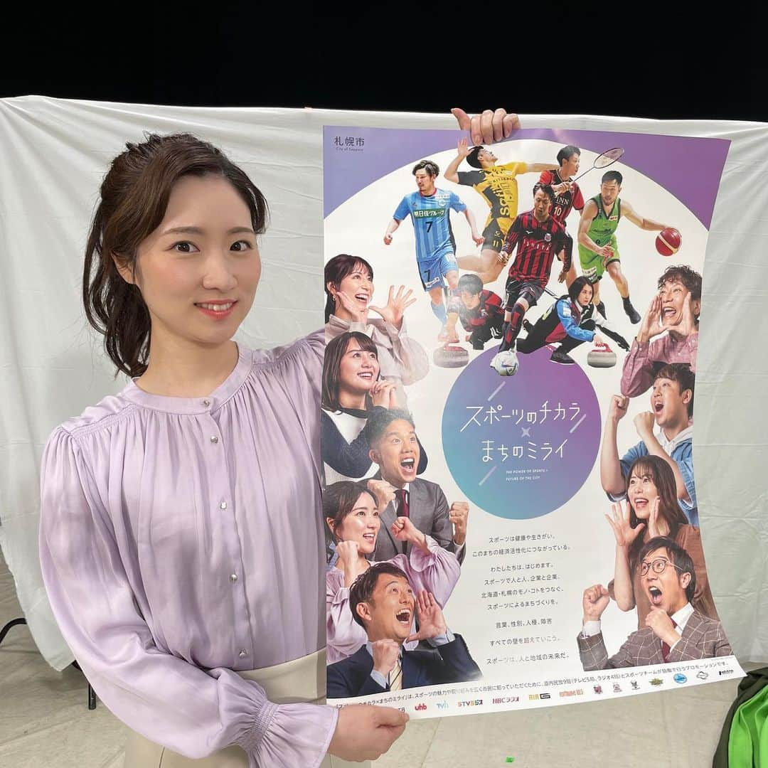 世永聖奈さんのインスタグラム写真 - (世永聖奈Instagram)「📺 ⁡ ⁡ 「スポーツのチカラ×まちのミライ」 ⁡ スポーツの魅力や取り組みを多くの方に知って頂き 人と企業、北海道、札幌をつなぐキャンペーンを 道内民放各局とスポーツチームが協働で行っています🤝 ⁡ ⁡ きょうはHBCテレビが担当の日です ⁡ びっくりですよ 90代で元気にスポーツに取り組む方々をご紹介します 今日ドキッ！ぜひご覧下さい💓 ⁡ ⁡ さらに！ 各局のスポーツ担当が集まりテレビCMの撮影をしました 来週から放送予定なのでお楽しみに🤍 ⁡ ⁡ #スポーツ #スポーツのチカラ #まちのミライ #北海道 #札幌 #テレビ #ラジオ #アナウンサー #岡崎和久 #STV #五十幡裕介 #HTB #石野智子 #UHB #中村秋季乃 #TVh #世永聖奈 #HBC ⁡」1月19日 14時03分 - hbc_yonagasena