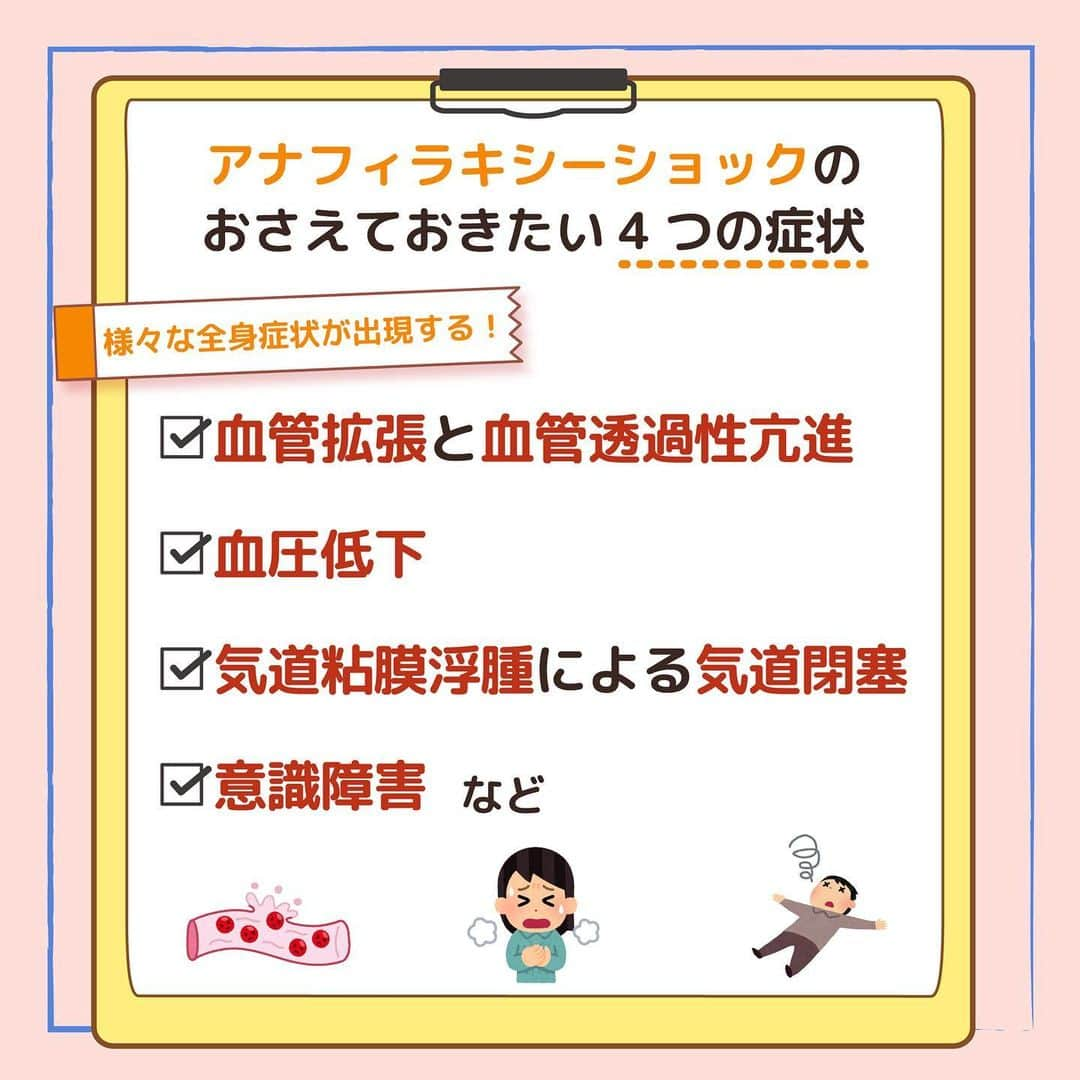 ネコナースさんのインスタグラム写真 - (ネコナースInstagram)「『アナフィラキシーショックの症状』が今回のテーマです！   ストーリー #1日1問 にて正答率の特に低かった問題を投稿にてポイント解説していきます🌼 この問題は特に正答率が低かったので要チェックです💪🏻 今回は特に症状に着目して紹介しています👌 まずは定義と症状をしっかり押さえておきましょう🤩 108回午後に出題された問題です🌸 レビューブック成‐26も参考にして下さい🌹 国試まであと少し！皆さんを応援しております！  必修問題対策には，必修専用の問題集『クエスチョン・バンクSelect必修』がおすすめです！  書籍『クエスチョン・バンク』や無料アプリ「クエスチョン・バンク」でも詳しい解説が載っているので、ぜひチェックしてみてくださいね🌟  #看護 #看護学生  #看護師国家試験  #第112回看護師国家試験 #第113回看護師国家試験 #第114回看護師国家試験 #第115回看護師国家試験 #必修問題 #アナフィラキシーショック #アレルゲン #ショック ＃アドレナリン＃特異抗原＃Ⅰ型アレルギー＃アレルギー＃血管拡張＃血管透過性亢進＃血圧低下＃気道粘膜浮腫＃意識障害＃循環不全＃呼吸不全  #勉強垢 #メディックメディア  #クエスチョンバンク  #レビューブック」1月19日 14時41分 - neco_nurse