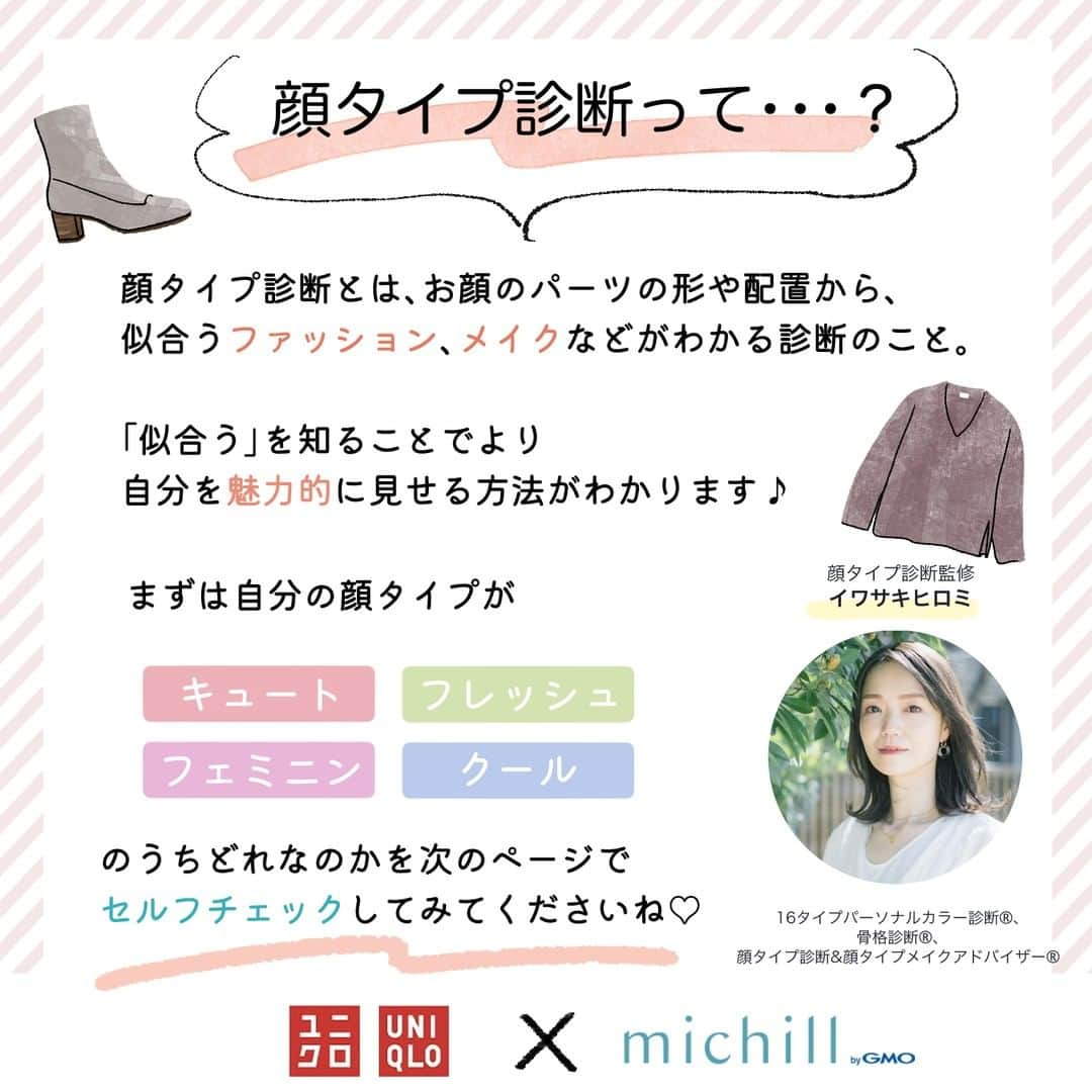 michill_officialさんのインスタグラム写真 - (michill_officialInstagram)「【顔タイプであなたに一番似合うユニクロアイテムが当たる💝】プレゼントキャンペーン👚✨ . @uniqlo_with と @michill_official のInstagramアカウントを両方フォローしているフォロワーの皆さまの中から、抽選で20名様にUNIQLO新作トップスをプレゼント！ 好きな顔タイプのトップスアイテム番号をサイズとあわせてコメントで教えてください🥰 サイズはS、M、L、XLの中からお選びいただけます。 これからのフォローでも対象です♡ . @michill_beauty @michill_life のフォローで当選確率アップ✨ たくさんのご応募お待ちしております！ . ＜開催期間＞ 2023年1月19日（木）～2023年2月2日（木） ※賞品は2月下旬頃のお届けを予定しています . ＜賞品＞ UNIQLO　トップス顔タイプ別　各アイテム5名様 合計20名様  ＜当選発表＞ 2023年2月9日にこちらの投稿のコメント欄にて当選者様のアカウント名を発表いたします。 当選発表されたお客様は、応募したアカウントからミチル公式アカウント @michill_official　へ、ダイレクトメッセージをお送りください。 お送りいただいたダイレクトメッセージに返信する形で、プレゼント発送先等の個人情報入力フォームをお送りいたします。 詳しくはStoriesのURLからご確認下さい。 . #UNIQLO #ユニクロ #LifeWear #ユニクロのアウター #ユニクロ新作 #ユニクロコーデ #ユニジョ #ユニクロきれいめ部　 #ユニクロニット部　#ユニクロのアウター #きれいめコーデ #着回しコーデ #通勤コーデ #オフィスコーデ #オンコーデ　 #アウターコーデ #イラストグラム  #プチプラコーデ #ファッションイラスト #ファッションコーデ  #ファッションスナップ #ファッション部 #ファッションイラストレーター #今日のコーディネート  #お洒落さんと繋がりたい #お洒落好きな人と繋がりたい #今日のコーデ #PR #楽チンコーデ #todaysoutfit」1月19日 19時00分 - michill_official