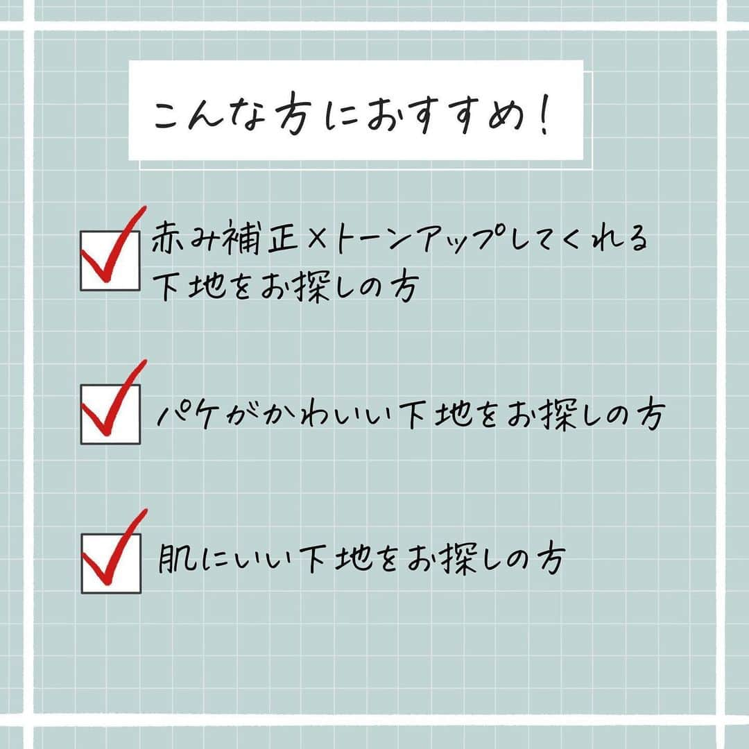 corectyさんのインスタグラム写真 - (corectyInstagram)「［ミント下地］ こんにちは！corecty編集部のいずほです☺️ 今回はアピューから発売されるジューシーパンスキンケアプライマーの新色チョコミントをご紹介させていただきます🙋‍♀️  パケの可愛さとデパコスと似ていることから話題になったこのマーブル下地からグリーンがでます！💚前回同様マーブルが目を引いてかわいい！！🥰  パケが可愛いコスメあるあるだと思うのですが、使い始めるとその模様がなくなってしまうからもったいなくて使えないという悩み、、😢 でもこれはそんなことなく最後の最後までマーブルが続いてくれます！😏  もちろんちゃんと赤み補正してくれて、使ってから肌綺麗だねって褒められました😝 赤みが気になる人には特におすすめです！！  #アピュー ジューシーパンプライマー　 チョコミント ¥1,980 (税込)  #ジューシーパンプライマー　#化粧下地　#apieu #チョコミント　#チョコミン党」1月19日 20時00分 - corecty_net