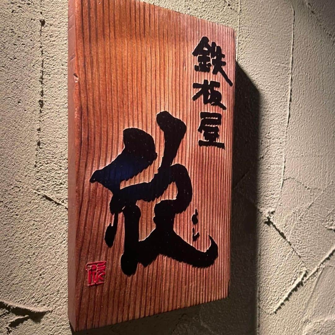 モモコさんのインスタグラム写真 - (モモコInstagram)「福島の鉄板焼き屋さんに行きました❗️ むちゃ美味しかった🎶 S.MOMOから歩いていける⤴️ また、行こうと❗️ 鉄板屋 欣です。  昨日配信のYouTube『モモコ新聞』は、女子トークです❗️今回は、マネージャーとメイクさんと☺️ 見てね〜❣️  #ハイヒールモモコ #👠 #👠🍑 #CHANEL #シャネラー #グルメ #アメブロ  #YouTube #モモコ新聞 #女子トーク #マネージャー #メイクさん #よーいドン #鉄板屋欣 #福島区グルメ #福島区」1月20日 9時03分 - highheel_momoko