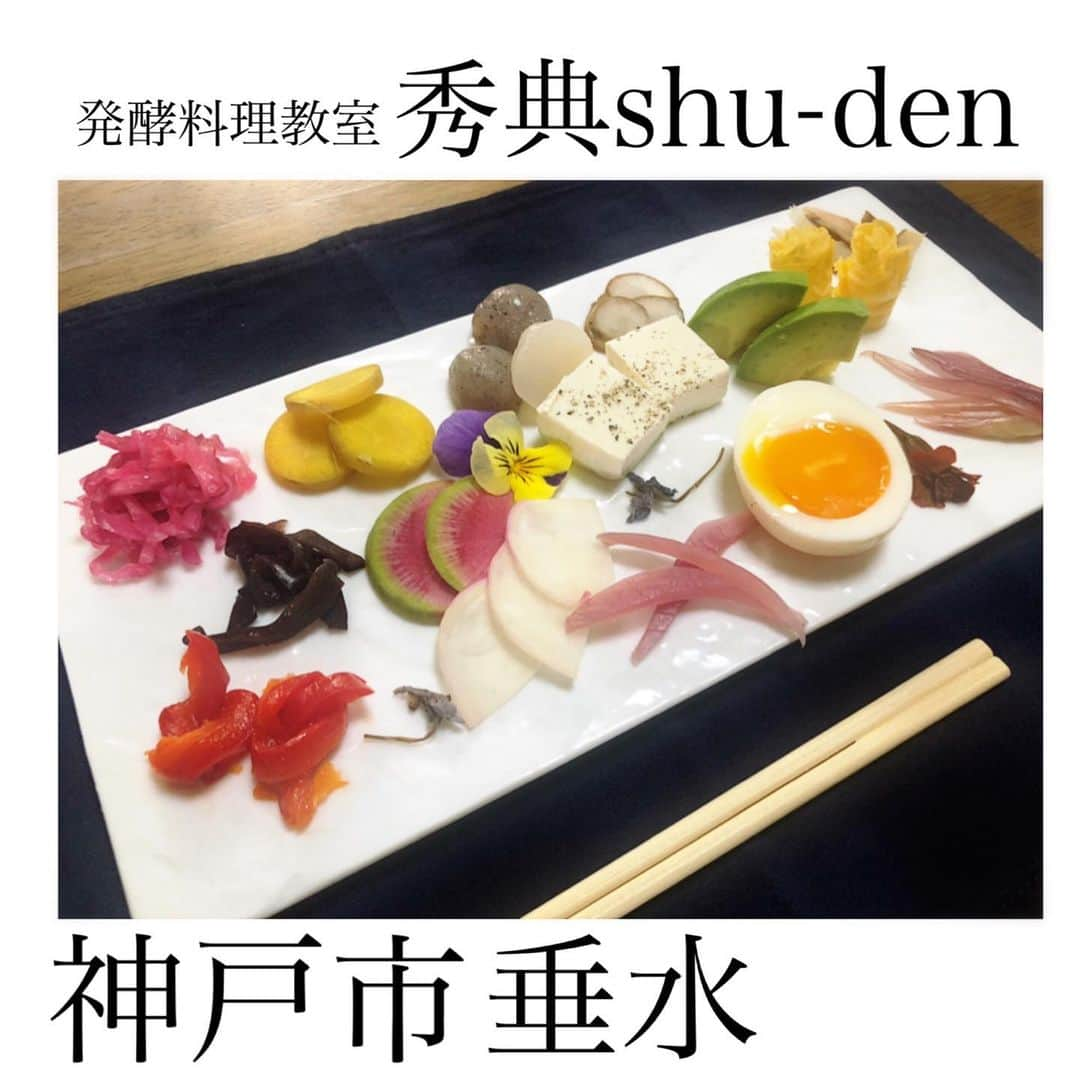 峰のりえさんのインスタグラム写真 - (峰のりえInstagram)「発酵料理教室修典shu-denさんに行ってきました！ ぬか漬けのオードブルは無農薬のぬかを使って新鮮野菜やお豆腐、こんにゃくなど、それぞれ漬時間や発酵時間を素材によって変えてるので塩分控えめで素材の良さが引き立ってめっちゃ美味しい😭💕💕💕 ぬか漬けやのにメインディッシュになっちゃうねん！ 果物も少し塩味や香りがプラスされてて新体感！ 発酵食品できるだけ取り入れようとして色々試してみてるけど、ぬか漬けからでないとなかなか取り入れられない菌もあったりするので、ぬか漬け毎食マストになった！ 市販のお手軽ぬか漬けキットもあるけど、ちゃんとした条件でないとなかなか育たない菌があったり、色々教えてもらえて目から鱗やった🥺 やっぱりその道の人にちゃんと教えてもらわないと、わかったつもりになって惜しいやり方で続けていっちゃうことあるから、よりちゃんとした知識がつけた方がより効果的に楽しくできるからええよね🥺❤️  PR@shu_den9  #集典　#神戸市垂水区発酵料理教室 #常温ぬか漬け教室 #熟成ぬか漬け #失敗しないぬか漬け #ぬか床のある暮らし #ぬか漬け料理 #発酵教室 #菜食 #ゆるベジ #脱添加物 #無添加生活 #無添加 #ベジ #ベジタリアン #ラクトオボベジタリアン #ペスコタリアン #フレキシタリアン」1月20日 13時51分 - minenorie0428