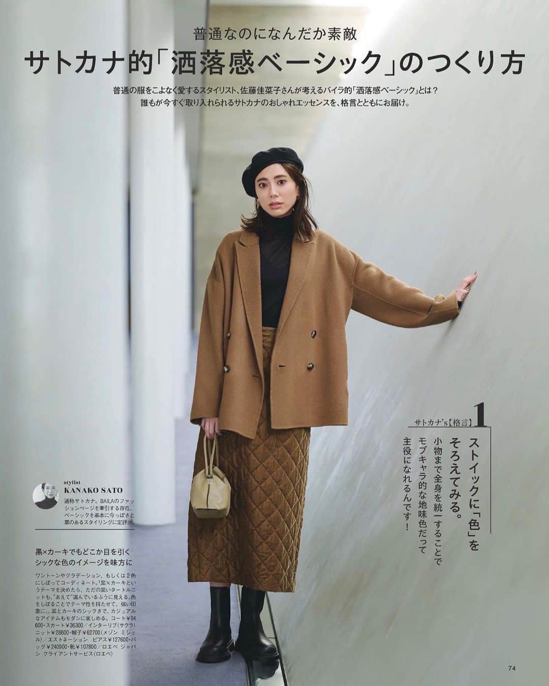 土屋巴瑞季さんのインスタグラム写真 - (土屋巴瑞季Instagram)「@baila_magazine 2•3月合併号🤍」1月21日 18時51分 - hazukitsuchiya