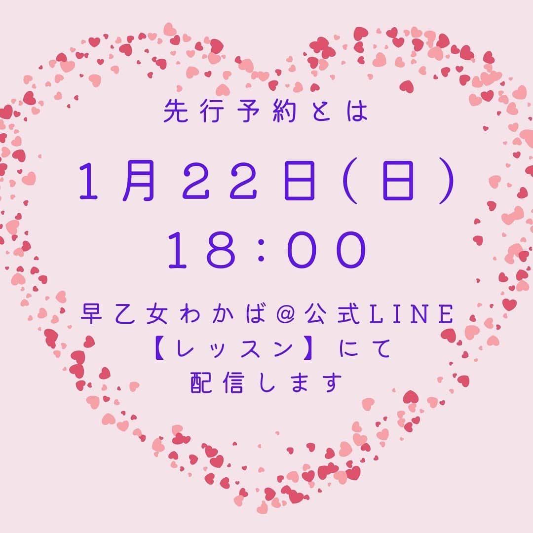 早乙女わかばさんのインスタグラム写真 - (早乙女わかばInstagram)「. 🎀２月のレッスン🎀 明日18:00にLINE公式【レッスン】にて詳細発表します🌼 ⁡ なーんと‼️２種類🌟 一つ目は… 【見た目が変われば自信が持てる‼️立ち方・歩き方編】 こちらは、初ボディーメイクレッスンで、所作を美しくする内容です♪ スタジオにて、宝塚で培った歩き方や立ち方をお伝えします。 〝ちょっとしたポイント〟で 〝見違える美しさ〟に‼️ そうなると自然と自信が湧いてきますよね☺️ 「あの人なんか感じいいね😊」 そんな一言が聞こえてくるかも💕 ⁡ 二つ目は… 【宝塚で10年極めた美しいポニーテルとシニヨンを伝授！】 ポニーテールの黄金比や180°どこから見ても美しいポニーテールとシニヨンを伝授☺️ ⁡ 第1部は、ポニーテールやシニヨンがまだうまく出来ない方、初めてやる方。 第2部は、シニヨンやポニーテールで来て頂き、ワンランク上の技をレッスンします。 ⁡ 宝塚受験を控えている方、社交ダンスやバレエを習っている方‼️ポニーテールに挑戦したい方‼️ぜひ必見のレッスンです♪ ⁡ ご参加お待ちしております❣️❣️❣️ ⁡ #宝塚受験 #ポニーテール #シニヨン #美しい所作 #所作レッスン」1月21日 23時23分 - s_wakaba.94