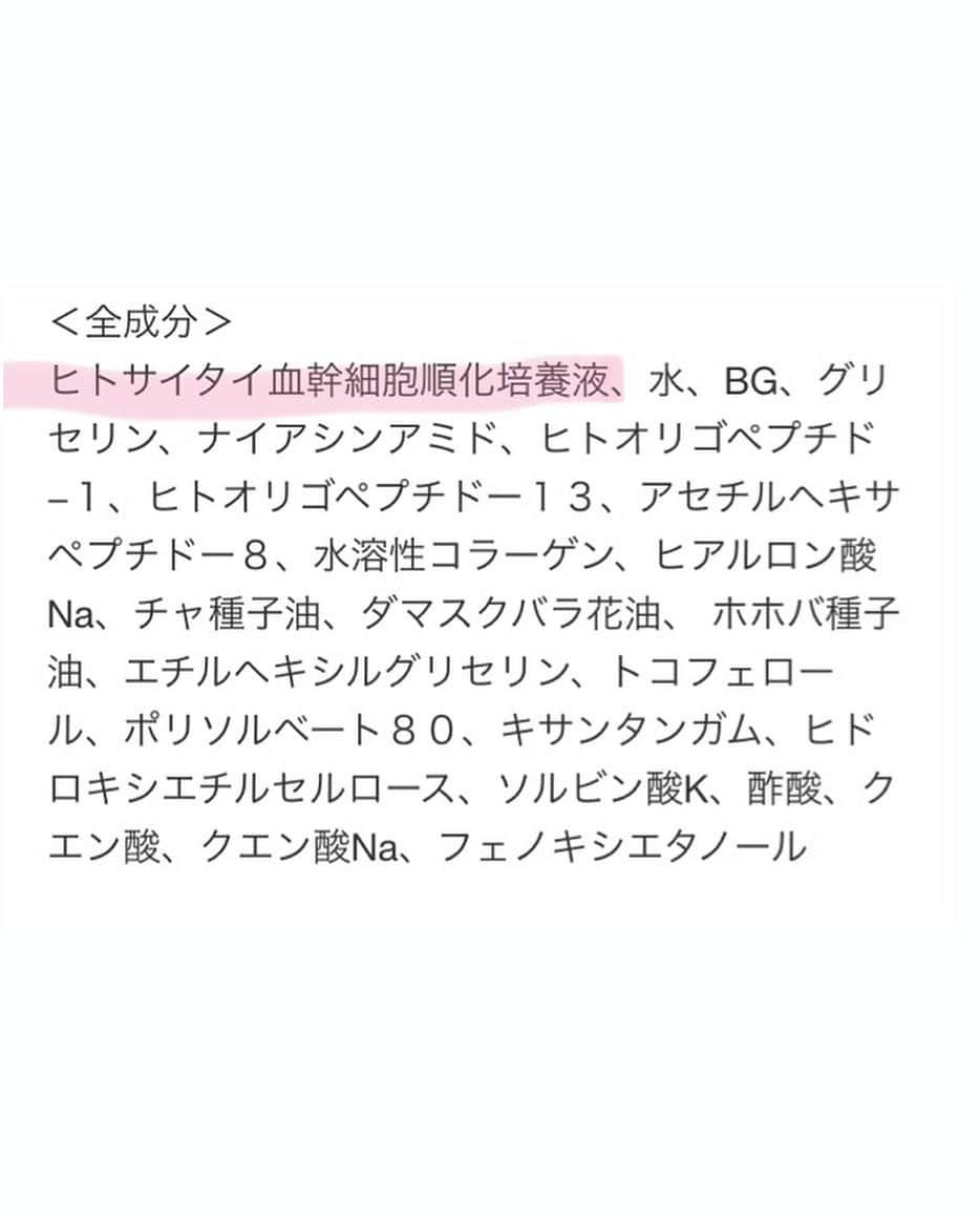 星野奏さんのインスタグラム写真 - (星野奏Instagram)「⁡ 話題の美容液UMBILICAL（アンビリカル）使ってみたよ🙈私は化粧水の前の導入美容液として使ってます！！ @umbilical_beauty_official  ⁡ ⭐️UMBILICALの効果⭐️ ◎肌にツヤやハリを与える ◎肌を引き締め、キメを整える ◎肌荒れを防ぎ、くすみをケア ⁡ ＼おすすめポイント／ ⁡ １ 年齢肌に適した先進的なスキンケア成分の配合 ２ Made in JAPAN のブランド ３ 6つのフリー処方/3種類の肌テストクリア ⁡ ⁡ ・なんと！！成分記載の一番最初にあるのが 『ヒトサイタイ血幹細胞順化培養液』 50%も配合されている美容液は初めて👏🏻 保湿効果抜群なのでお肌が朝までモチモチです✨ ⁡ ・合成香料フリーなのに、ローズの良い香りが〜🥀 そして無合成着色料、無鉱物油、エタノールフリー、パラベンフリー、ノンシリコンで、敏感肌の私でも使える優しい美容液です💓さすがMade in JAPAN！！ ⁡ ⁡ お試ししたい方は是非クーポンコード使ってね ➡️コード　『umbilical0017』で初回1,000円OFFです ⁡ ⁡ ⁡ #umbilical#美容好き#美肌#ヒト幹細胞#保湿#アンチエイジング#年齢肌#敏感肌#美容情報#導入美容液#綺麗になりたい#selfie#beauty#madeinjapan#jpn#アラサー女子#スキンケア」1月22日 17時37分 - hoshino_kanade_