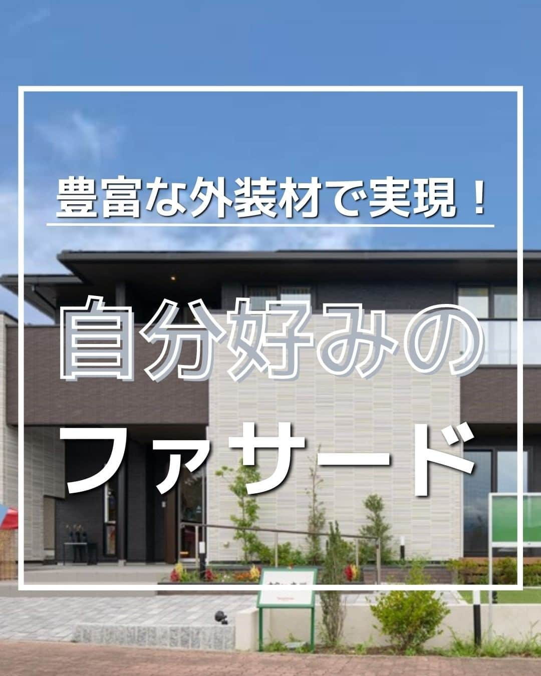 タマホーム株式会社さんのインスタグラム写真 - (タマホーム株式会社Instagram)「上田店モデルハウスファサード篇  ダークカラーをベースにした重厚感のある外観。 深い軒や大きな窓を採用し、高級感溢れる佇まいに仕上げました。  〈大安心の家［暖］　上田店モデルハウス〉  【プレゼントキャンペーンについてのお知らせ】 偽のなりすましアカウントによる、フォローやDM等による当選連絡等が発生しております。  正しいアカウントは @tamahome_official となります。  上記以外のアカウントからによる連絡への返信、URLのクリック、個人情報の入力等は絶対に行わないようにご注意ください。何卒よろしくお願い申し上げます。  ー  ----フェア開催のお知らせ---- ＼「予約来場」で“QUOカード10,000円分”を進呈！／ 🏡『ハッピーホーム・フェア』開催 開催期間：1月13日(金)～2月10日(金)  “良質低価格”のモデルハウスをご体感いただけます。フェアに関する詳細はプロフィールにあるURLをタップ！※公式HPからもご覧いただけます。  ‐‐‐‐‐‐‐‐‐‐‐‐‐‐‐‐‐‐‐‐‐‐‐‐‐‐ 🏡”タマホーム”で検索🏡 公式HP⇒www.tamahome.jp ‐‐‐‐‐‐‐‐‐‐‐‐‐‐‐‐‐‐‐‐‐‐‐‐‐  #施工実例 #屋根 #窓 #外観 #インナーバルコニー #モデルハウス #外壁材 #外壁  #おうち時間 #タマホーム  #新築 #新築戸建て #バルコニー #住宅 #家 #マイホーム #注文住宅 #自由設計 #モデルハウス見学 #住宅相談 #間取り相談 #住宅ローン #資金計画 #家づくり #マイホーム計画 #上質な暮らし #空間デザイン #空間設計」1月22日 18時00分 - tamahome_official