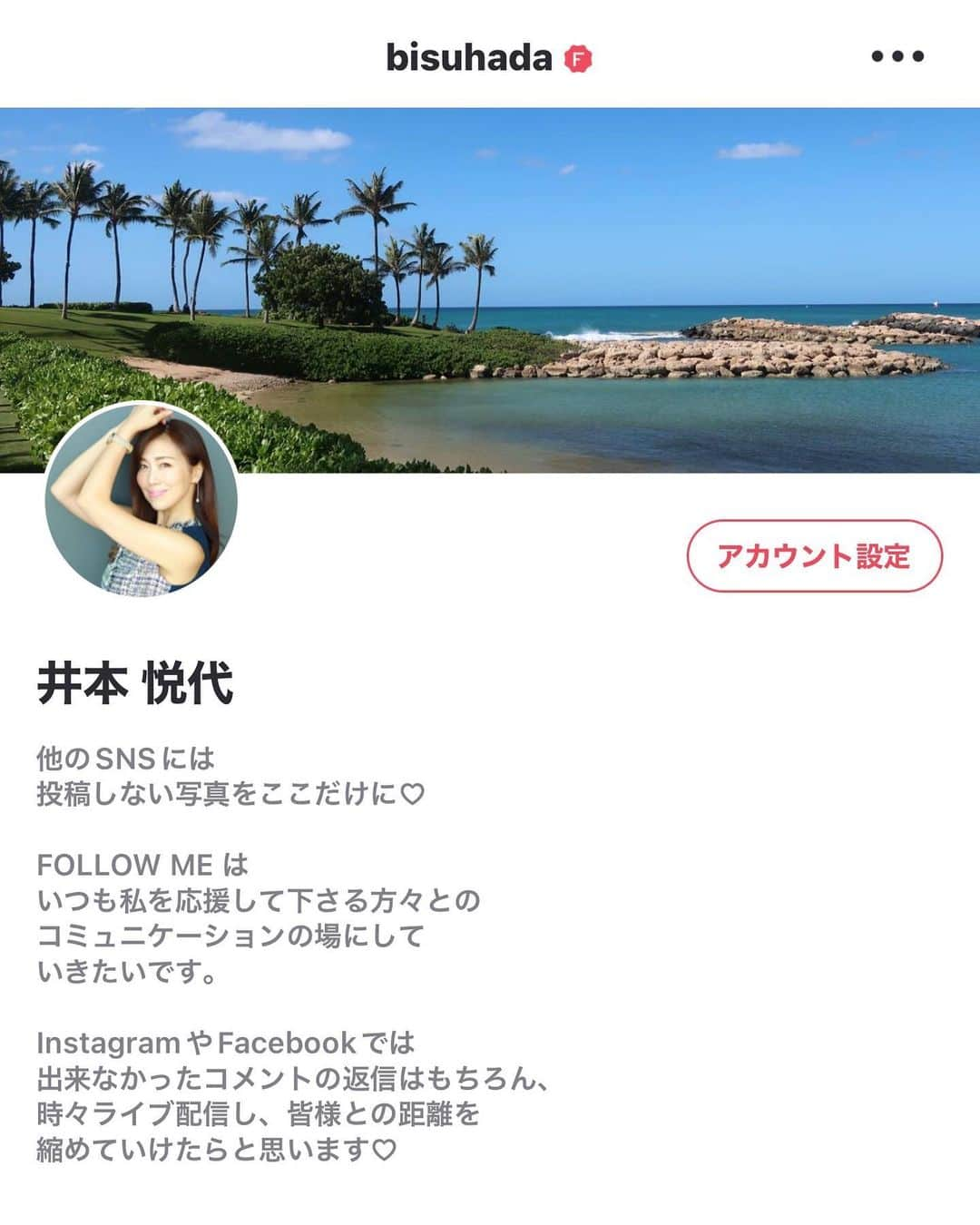 ImotoEtsuyo さんのインスタグラム写真 - (ImotoEtsuyo Instagram)「#followme 会員制のクローズドなSNS 『FOLLOW ME』を始めます。 ・ ・ 私をフォロー頂いた 皆様のみ見られる投稿。 Instagramとは違う写真や 動画も多く投稿予定です。 ・ いつも応援して下さっている 皆様とコミュニケーション できる場にしたいと思います。 今まで出来なかった コメントへの返信もさせて頂きます。 ・ よろしければフォローを お願い致します🤍 ・ 1/25 誕生日から 投稿開始予定です。 ・ ストーリーにも リンク貼りました。 是非、ご覧頂けたら嬉しいです。 ・  #followme  #会員制 #クローズド #sns #フォローミー  #コミュニケーション  #動画  #応援 #よろしくお願いします」1月22日 20時09分 - bisuhada