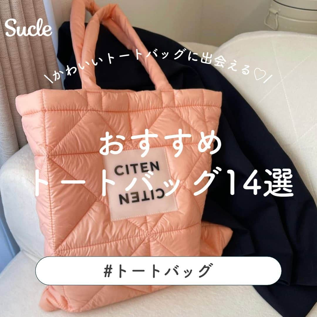 SUCLEさんのインスタグラム写真 - (SUCLEInstagram)「#おすすめトートバッグ 14選  今回は、おすすめトートバッグについてご紹介します✨ 大容量でかわいいトートバッグを紹介していますので ぜひ参考にしてみてくださいね👜🤍  表紙 @nabi_nabi.s2  2枚目 @mzu_97  01. #épine @yunpi_8  02.#bibiy  @mzu_97  03. #CPCM @___.ri.n  04. #beautifulpeople @y__m930  05. #HAY @_4noka  06. #apc  @summer___orenge  07. #shesaidthat  @yume012255  08. #Maisonkitsune @07dazzling18  09. #TINAJOJUN @mw._.mio  10.#CITEN @nabi_nabi.s2  11.#depound @bo___grm  12.#gelatopique @ms_____p__02  13.#mytwilight @ren.eclair  14.#Treatürself  @__s0ay23  🧸❣️🧸❣️🧸 SucleではTikTokやYouTubeも更新中！ インスタには載せていない動画もオリジナルで制作しています🥣ᐝ プロフィールのリンクからぜひチェックしてみてくださいね👀💞  #トートバッグ #通学トート #通学バック #トートバッグコーデ #エピヌトート #ジェラピケトート #bibiyトート #キャンバストート #a4サイズ #a4サイズバッグ」1月23日 12時01分 - sucle_