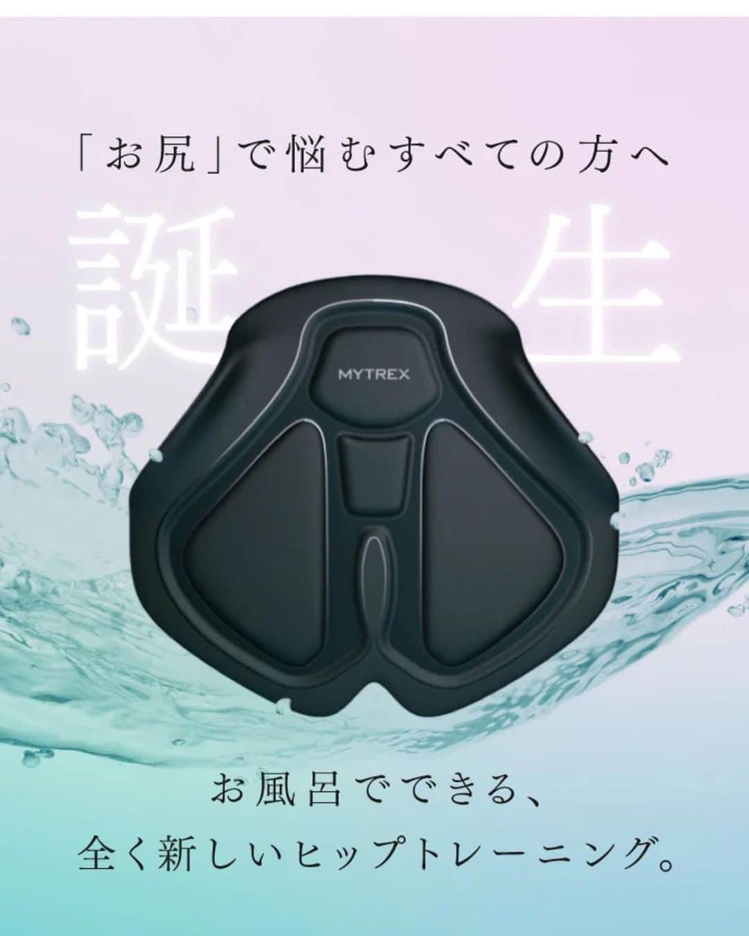 Naoko（なおこ）さんのインスタグラム写真 - (Naoko（なおこ）Instagram)「🍑 🍑 🍑 @mytrex.official  の お風呂でやる ヒップ専用EMSトレーニング  身体を揺らすタイプの マシンも持ってるけど 足から腿までは 良く効きますが お尻だけなら 絶対こっち。  水の中だから 恐る恐るやったけど。 水の中だから 伝導率も良くて👍  お尻からハム上部まで ピリピリかなり 効きますよ。  尻トレと併用して やると さらに良いと思う。  エステにある あのピリピリが 家庭でできるから ありがたい😊  バスタイムに 座るだけだから 負担ないでしょ。  お手入れは 水滴をふきとり 同梱されてる メッシュバッグに いれて乾かすだけよ。  エステマシンを うちで簡単にやる イメージよ  #mytrex#aqualift#ヒップアップ#美尻トレーニング#pr #ヒップケア #お尻トレーニング#ヒップトレーニング #ボディケアブランド#美尻#ems  #筋トレ女子 #フィットネス女子#フィットネス#Fitness#筋トレ女子と繋がりたい #筋トレ好き#筋トレ好きと繋がりたい#減量 #くびれ#美ボディ #アラフィフ#アラフィフコーデ#ボディメイク #50代#健康 #熊本 #kumamoto」1月23日 19時05分 - smile_naohibi