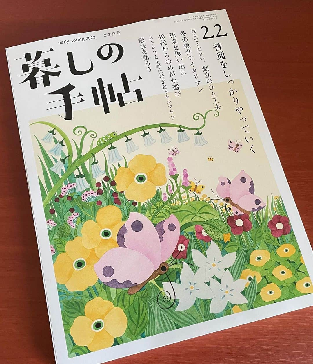 住吉美紀さんのインスタグラム写真 - (住吉美紀Instagram)「本日発売の「#暮しの手帖 」の随筆の頁に寄稿しました。タイトルは『痺れるほどお茶が好き』。 私にとっていま人生の大きな柱になっている #茶の湯 お茶のお稽古のこと そして、 人として尊敬し、大好きな私の師、お茶の先生のことを、 初めて文字にした。 自分にとっては大きなことなのでドキドキしながら。 でも、折角お声掛けいただいたのだから、 初めての書くことや、自分の心の芯にあることを書こうと。  書き始めたらもっともっと書きたいことも、湧いてきた。 どこかで書くチャンスがあるといいな。  しかし、 憧れの「暮しの手帖」に掲載していただけるなんて、 ほんとうに感激。 うれしくて、生放送終わりにすぐ 本屋さんに買いに寄った。 ちゃんと載ってた！（当たり前か）  @kurashinotecho」1月25日 14時36分 - miki_sumiyoshi