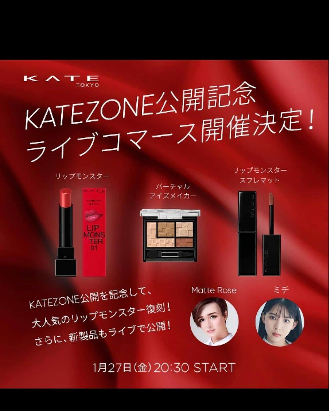 松田唯花さんのインスタグラム写真 - (松田唯花Instagram)「『KATE』からINVITATIONが届きました✉️ 1/27から一般公開される"KATE ZONE"。  KATEの世界観がすごい！✨✨静止画だと伝え切れないので、一部を動画におさめました(2、3枚目)。  KATE ZONEは全5つのZONEから構成されているバーチャル空間。すごく今ドキなサービス！✨  一足早く体験させてもらいました🫶🏻 自分の顔をスキャンしたら顔タイプを分析してくれて、似合うメイクやコスメを提案してくれるZONE1がすごく面白かった〜😍  普段はお客様に顔タイプ診断をサロンでやっている身なので、自分が診断してもらうって新鮮で✨ 合うファンデーションの色やリップも細かく教えてもらえて、この診断すればコスメ買うときに絶対失敗しないし、選びやすいし、オンラインでも買い物できて最高じゃん！って思ったよ☺️  ZONE4は、LIVE配信やアーカイブ動画でKATEが提案するメイクトレンドや新製品情報を知れるコーナー。 1/27の20:30からは、ミチさん・Mattさんによるライブ配信を予定してるのだとか💄  この中でお買い物もできるっていうのがすごく楽だよね〜😍  私のフォロワー様限定で、送料無料になるお得なクーポンコードを発行してもらったのでぜひ使ってください🫶🏻💗💗  クーポンコード：myka2301  こういう没入体験型ECストア、これから増えていきそうな予感☺️ 今回初めて体験したけど、違う世界に飛び込んでるような感覚でワクワクした〜😚💘  すっごく素敵なサービスなのでぜひ皆さまも体験してみてください❤️❤️  @kate.tokyo.official_jp  #KATEZONE #KATE #cosmetics #PR #ケイト #コスメ #メイク」1月26日 18時52分 - yuika_matsuda.official