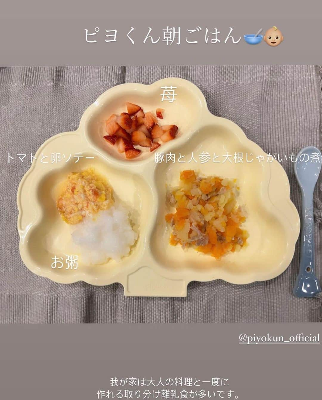 島袋聖南さんのインスタグラム写真 - (島袋聖南Instagram)「最近のピヨ離乳食👶🏼🥣 食べれる食材も増えてきて、 お口をモゴモゴ動かして喜んで食べてます♡ ご飯は3回食始まったよ！離乳食の時間が定まってきて、 1日のリズムが作りやすくなったの☺️ 栄養バランスを心がけて野菜やタンパク質もしっかり加えて👌 美味しそうに食べてくれるからママとても作りがいあります💕 #寝起き #くまーばちゃんねるが好き  #9ヶ月突入 #カミカミ期」1月27日 15時22分 - seina4444