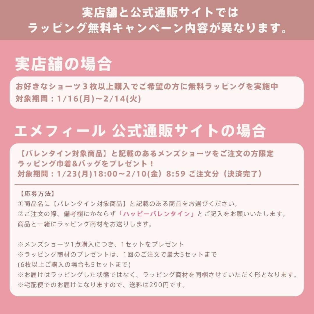 エメフィールさんのインスタグラム写真 - (エメフィールInstagram)「𓊆 𝐍𝐄𝐖 𝐈𝐓𝐄𝐌 𓊇  ❤バレンタインショーツが2種類登場🍫  type1. さりげないレオパードがお茶目なハート柄💕 type2. とろける板チョコタイプ🍫  こっそりお揃いコーデで バレンタイン気分を盛り上げましょ🥰  ♡┈┈┈┈┈┈┈┈┈┈┈┈┈┈┈┈┈┈┈┈♡  ➳ 𝙫𝙖𝙡𝙚𝙣𝙩𝙞𝙣𝙚 𝙘𝙖𝙢𝙥𝙖𝙞𝙜𝙣 ♥  バレンタインプレゼントにパンツを贈りませんか？🎁 現在ラッピングキャンペーンを開催中❤是非ご利用ください🥰 ▲キャンペーン内容は実店舗と通販サイトで異なります。 ご購入の際は3枚目画像をご確認ください💐  ♡┈┈┈┈┈┈┈┈┈┈┈┈┈┈┈┈┈┈┈┈♡  板チョコ プレーンショーツ 板チョコ メンズ ボクサーショーツ サイズ:S-LL 商品番号:969121 / 969128  レオパードハート プレーンショーツ レオパードハート メンズ ボクサーショーツ サイズ:S-LL 商品番号:969221 / 969228  ♡┈┈┈┈┈┈┈┈┈┈┈┈┈┈┈┈┈┈┈┈♡  最後までご覧いただきありがとうございます♪ 気になる投稿は"保存"がオススメ☑  この投稿の他にも ・ランジェリー、ルームウェアの商品情報 ・下着にまつわる最新情報  などなど毎日更新中🪄 ☞〖 @aimerfeel_official 〗  ♡┈┈┈┈┈┈┈┈┈┈┈┈┈┈┈┈┈┈┈┈♡  #aimerfeel #エメフィール  #ランジェリーブランド #ランジェリーショップ #大人かわいい #かわいい下着 #おしゃれな下着 #大人可愛い #ランジェリーから始めるおしゃれ #デートコーデ #お泊まりコーデ #ショーツ #フレンチガーリー #ガーリーコーデ #大人ガーリー #バレンタイン #バレンタインデー #バレンタイン2023 #バレンタインギフト #valentine #プチプラ #下着通販 #見えないおしゃれ #彼氏とお揃い #ペアアイテム #ペアルック #おそろコーデ #おそろいコーデ #記念日プレゼント」1月30日 20時45分 - aimerfeel_official