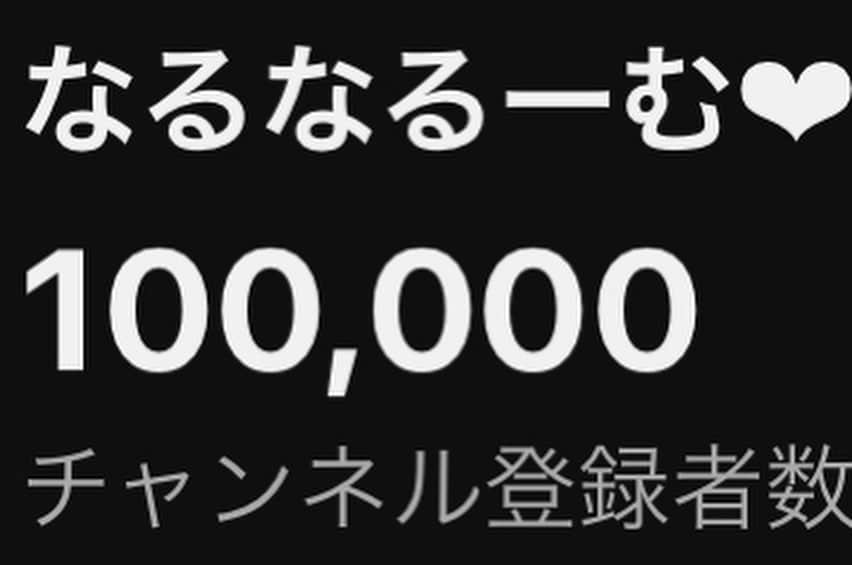 大川成美さんのインスタグラム写真 - (大川成美Instagram)「YouTubeチャンネル登録者 100,000人 ． ありがとうございます😭🙏✨ 日々感謝です。 癒されたり、頑張ろうと思ってもらえたら嬉しいです。 わたしも皆さんの言葉に救われて生きています。 これからもよろしくお願いします！！ 大川成美 ．  100,000 YouTube channel subscribers！！ Thank you 😭🙏✨ Thank you for the days. I would be happy if you were healed and thought to do your best. I am also alive thanks to your words. I look forward to working with you! !  Narumi Ohkawa .  #youtube#グラドル #大川成美」1月30日 21時33分 - naru_coco