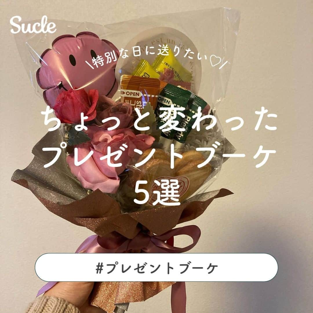 SUCLEさんのインスタグラム写真 - (SUCLEInstagram)「#ちょっと変わったプレゼントブーケ 5選  今回はお祝い事にぴったりな、ちょっと変わったプレゼントブーケをご紹介します♡ ぜひ参考にして、大切な人にプレゼントしてみてくださいね𓈒𓂂𓏸  表紙 @sakuramochi.0709  2枚目 @shio__22c  01. #おかしブーケ @sakuramochi.0709 @irori_15  02. #コスメブーケ @sarahwdge_wedding @nnt__wd_  03. #バルーンブーケ @o____ma__ @shio__22c @27__na  04. #ぬいぐるみブーケ @hi__n.a @aiai_20.30  05. #ヌードルブーケ @om___wd.03 @____1111wd  🧸❣️🧸❣️🧸 SucleではTikTokやYouTubeも更新中！ インスタには載せていない動画もオリジナルで制作しています🥣ᐝ プロフィールのリンクからぜひチェックしてみてくださいね👀💞  #ブーケ #ブーケ手作り #ブーケトス #花束プレゼント #卒業式 #誕生日 #ハッピーバースデー #お祝いブーケ #誕生日ブーケ #誕生日プレゼント #記念日プレゼント」1月31日 12時00分 - sucle_