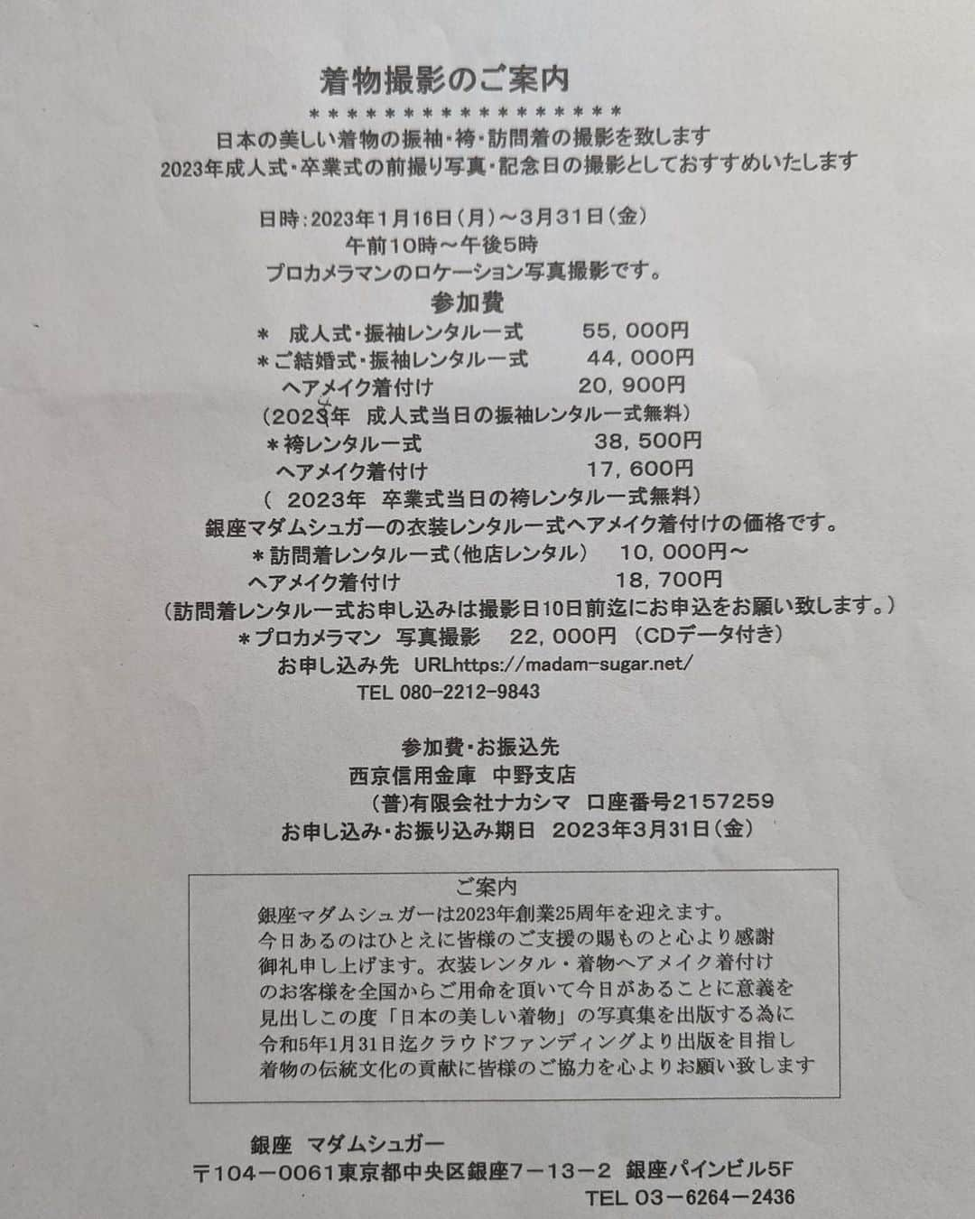 桃里れあさんのインスタグラム写真 - (桃里れあInstagram)「銀座にあるマダムシュガーさん @madam_sugar07  でウォーキングレッスンを受けてきました💃  講師はエリザベス先生🌷 プロのモデルさんで、とっても美しくてかっこよかった…✨  ウォーキングのレッスンって改めて初めて受けたので、しっかりやってみたいなって気持ちになった🤭🤍🤍  マダムシュガーさんはお着物の撮影のモデルを募集してるそうです🌷 詳細の画像を3〜7枚目に載せたので気になる方はぜひ見てね☺️✨  私も去年、家族の行事のときに着た着物の写真を載せてみる🙋‍♀️💓💕  ・ ・ ・ ・ next event ▶︎▶︎ 2/11(土)Melty撮影会in入谷 2/25(土)ふくろうFM ステラHAPPY☆Style!〜桃里れあnoちょっとひと肌ぬいじゃうよ♡〜公開収録in五反田平賀スクエア  ♡ ••┈┈┈┈┈┈┈┈•• ♡  ✔︎看護師とグラビアアイドルの二刀流⚔️ ✔︎Twitterも「桃里れあ」同じrea_momosatoです！ ✔︎カフェやコーディネート投稿メインの日時垢もフォローしてね🌸 @reaxx___o32o ✔グルメアカウントもフォローしてね🍽️🤍 @rea___gourmet  ✔︎SNSには載せないエッチな自撮りはファンティアを見てね☺️🌸(ハイライトから簡単にリンク飛べます🕊) ✔︎Amazon Kindle unlimitedセミヌード写真集「一日だけの恋人」配信中✨  ✔︎コメント全部見てます！いつもありがとう☺️🌷 ✔︎フォロー、保存、コメント、嬉しいです✨  ♡ ••┈┈┈┈┈┈┈┈•• ♡  PR  #トリドリベース #銀座マダムシュガー #アート #ビューティー #ウォーキングレッスン #ウォーキング #アートレッスン #パーティードレス #着物女子 #着物モデル #着物ショー #振袖レンタル」1月31日 17時29分 - rea_momosato