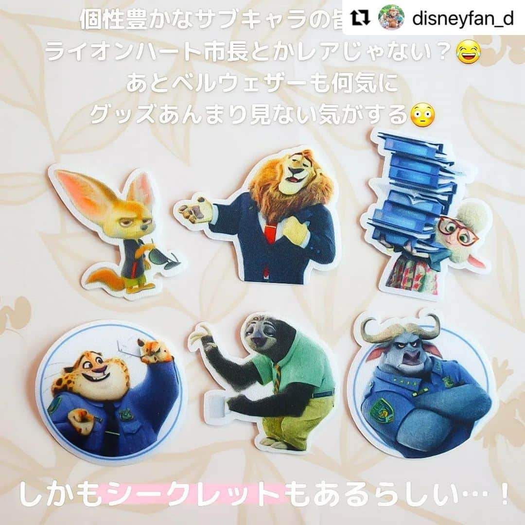 ダイソーさんのインスタグラム写真 - (ダイソーInstagram)「#Repost @disneyfan_d  ・・・ ダイソーから神キャンペーンが始まるよ～😆✨️ なんと全国約3,200店舗のダイソーで 1,000円ごとのお買い上げにつき1枚、 ディズニー映画「ズートピア」の貼ってはがせるワッペン「フィクシーズ」が貰えるよ😍❣️ . アニメーションのデザインからイラストデザインまで、種類豊富でコンプしたくなってしまう😱💘💘 . キャンペーン期間は 💫2023年1月23日～💫 店舗在庫がなくなり次第終了みたいだから、キャンペーン始まったら早めにダイソーに行ってみてね🏃💕 . . #フィクシーズ #ズートピア #ダイソー #ディズニー #キャンペーン #うさぎ #Zootopia #Disney #ワッペン #PR」1月31日 18時02分 - daiso_official