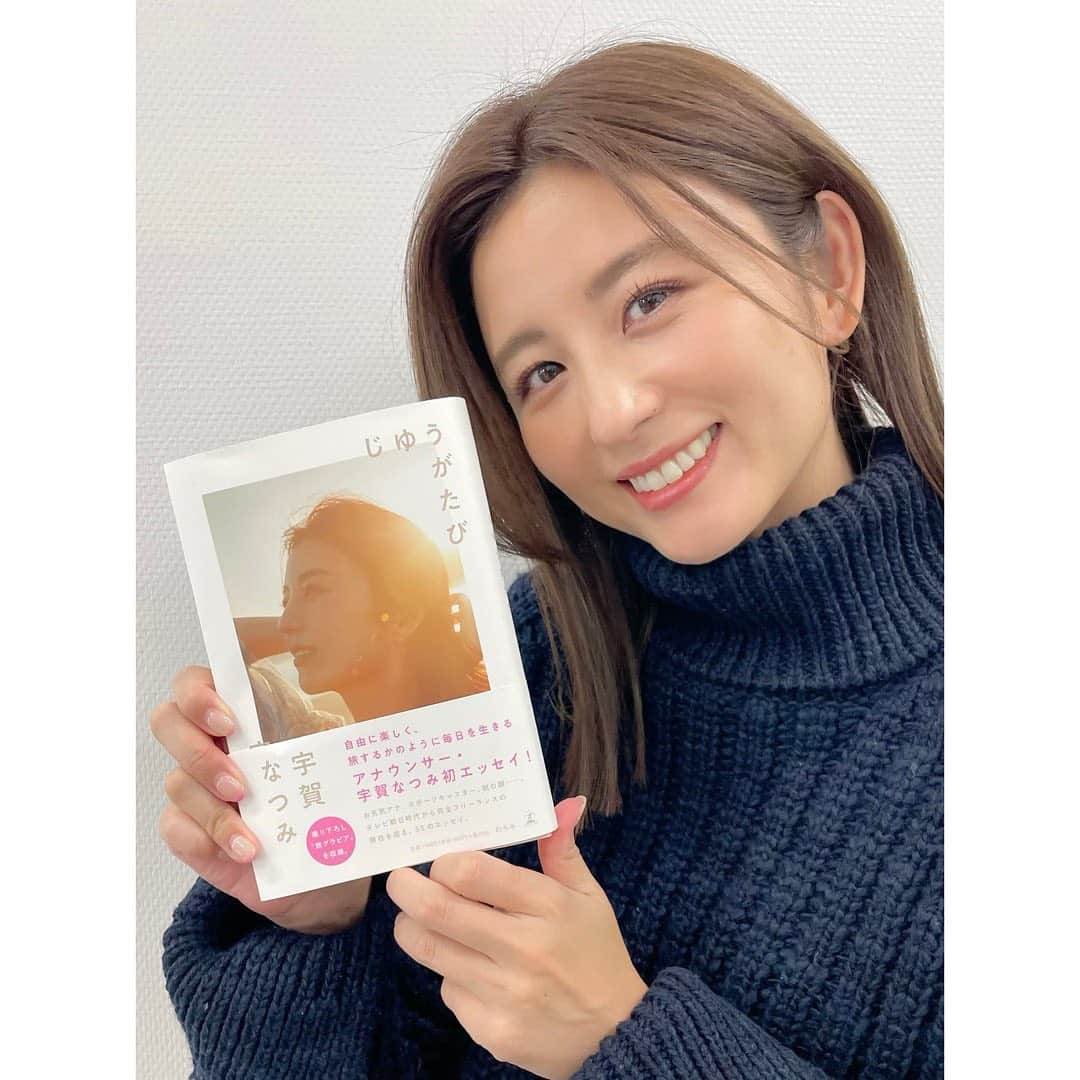 宇賀なつみさんのインスタグラム写真 - (宇賀なつみInstagram)「*  2月22日に発売される【じゆうがたび】 出版記念イベントが開催されることになりました‼︎  2023年2月25日(土)15:15〜 場所は、紀伊國屋書店•新宿本店です。  第一部は、ミニトークショー&サイン本お渡し会‼︎ 第二部のサイン本お渡し会では、写真撮影も可能です。  このようなイベントをするのは初めてですし、 普段から応援してくださっている皆さんと、 お会いできるなんて嬉しいです(^^)  どのくらい応募があるかもわかりませんが…笑 抽選受付ということなので、 詳しくは紀伊國屋書店のHPをご確認ください。  是非本の感想などを聞かせてください。 楽しみにしております‼︎  #じゆうがたび #幻冬舎 #紀伊國屋書店  #紀伊國屋書店新宿本店  #トークショー #サイン本お渡し会  #宇賀なつみ」1月31日 18時34分 - natsumi_uga