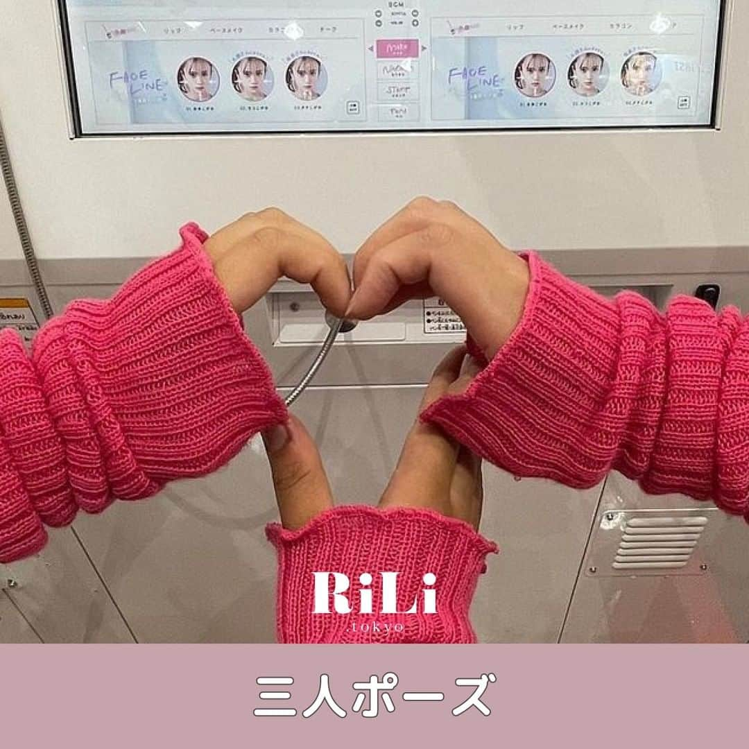 RiLiさんのインスタグラム写真 - (RiLiInstagram)「3人でも迷わないっ👌🏻 思わず真似っ子したくなっちゃう 【3人ポーズ】👧🏻💫 . 2人でするポーズや写真📸はたくさんあるけど、 3人だとポーズに困っちゃう😥…💭 そんなお悩みを解決しちゃう 簡単かわいい【3人ポーズ】をご紹介🌟 . 2人組の定番ポーズのハート🫶🏻🤍も 3人で作るのが今っぽいよ👍🏻 ̖́-‬ 3人でギュッとくっついて撮るのも かわいいね🙈💖 1人がしゃがめばなんだか 韓国アイドルっぽい写真が撮れちゃう❕❔ 顔を寄せあったり、 お話しているところを撮れば 仲良しフォトに‼️ . これから春休みで遊ぶことも多いはず…🤔💭 ポーズに悩んだらぜひ参考にしてみてね✨ ❣️❣️❣️⁣ RiLi.tokyoはみんなの⁣ 「なりたい」「やりたい」を応援💡⁣ .⁣ かわいいコーデやアイテム⁣ 注目スポットなどが撮れたら⁣ ハッシュタグ→#rili_tokyo を付けて投稿してね❗⁣⁣ RiLiで紹介しちゃうかも🤭⁣ ．⁣⁣ Special Thanks💋 Photo by⁣⁣ .⁣⁣ @im__yuraaaaa @megu.03_03  @fucagram  @cherir.cherish  @emomo86  @0001_ma  . #rili_tokyo #おしゃれさんと繋がりたい #お洒落さんと繋がりたい #ファッション #패션스타그램 #ootd #outfit #三人フォト #ポーズ集 #フォトアイデア #ハートフォト #テーマパークフォト #仲良しフォト #フレンドフォト #写真の撮り方」1月31日 21時01分 - rili.tokyo