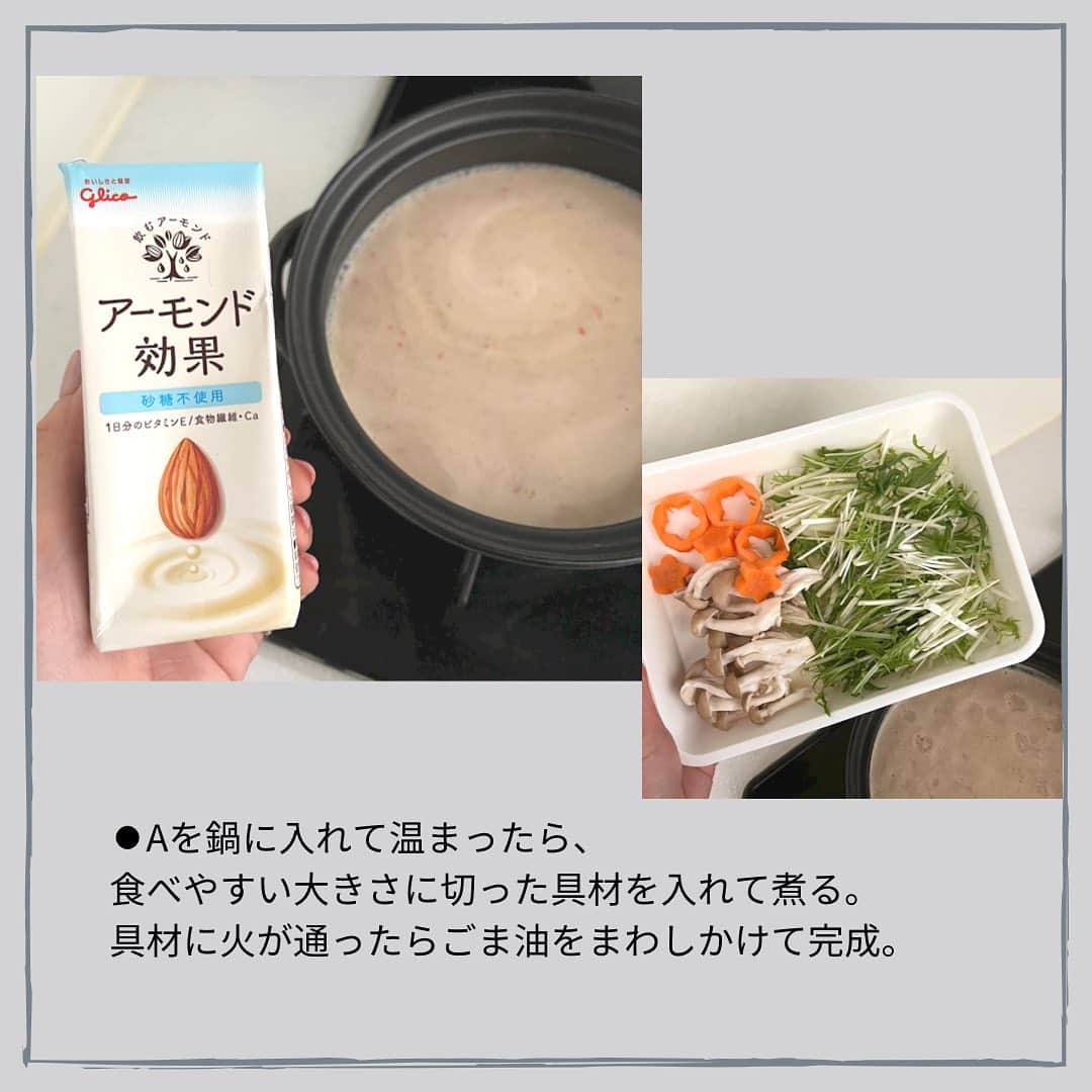 権田裕美さんのインスタグラム写真 - (権田裕美Instagram)「. 寒〜い季節には、 体が芯からぽかぽか温まるお鍋が嬉しいですね♪  ビタミンEたっぷり！ スープごと美味しく健康に食べられちゃう、 "アーモンドミルク"を使ったお鍋をご紹介します♪  アーモンドミルクと味噌とごまの相性がとても良く、 そこに豆板醤のアクセントが効いて 本当に美味しいんですよ😋 皆さんもぜひ作ってみてくださいね♪ . . . . . ... #アーモンド効果レシピ #アーモンドミルクレシピ #冬のアーモンド効果 #アーモンド効果砂糖不使用 #アーモンド効果 #ヘルシーレシピ #Glico_PR #mamagirl #mamagirl#ゆみたそ飯」1月31日 21時32分 - yumigonda