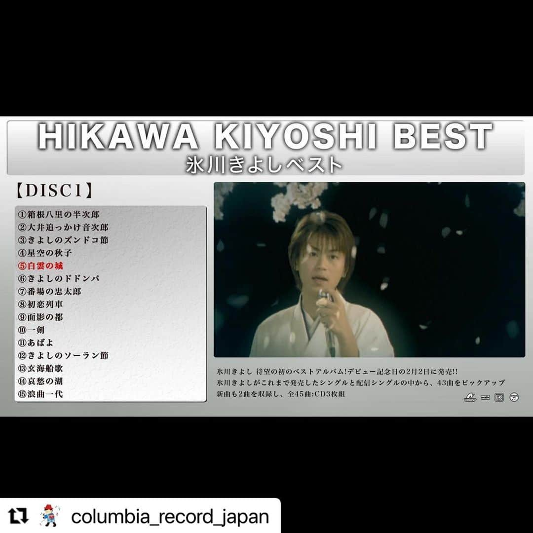 氷川きよしさんのインスタグラム写真 - (氷川きよしInstagram)「#Repost @columbia_record_japan with @use.repost ・・・ ⭐︎ 氷川きよし 初のベストアルバム 『氷川きよしベスト』 発売まであと❷日  これまでのシングルから43曲、 新曲2曲を加え全45曲収録‼️  全曲の試聴動画を公開いたしました✨ ※懐かしい映像あり👀  ▼氷川きよし公式YouTubeチャンネルからご覧ください🎥  ▶️youtu.be/kAmjjt4G64o  #氷川きよし #kiina #ベストアルバム #きよしのズンドコ節 #限界突破サバイバー  @hikawa_kiyoshi_official」2月1日 13時49分 - hikawa_kiyoshi_official