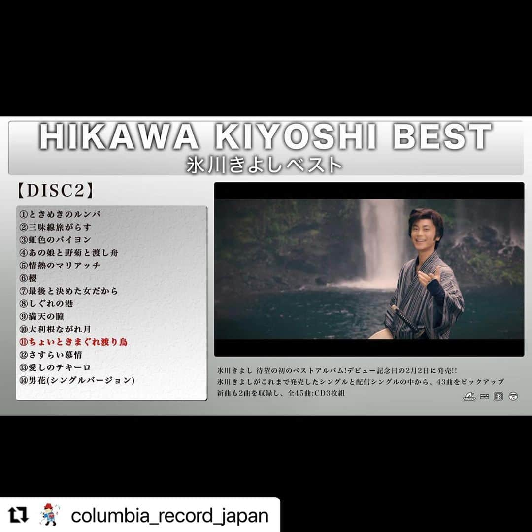 氷川きよしさんのインスタグラム写真 - (氷川きよしInstagram)「#Repost @columbia_record_japan with @use.repost ・・・ ⭐︎ 氷川きよし 初のベストアルバム 『氷川きよしベスト』 発売まであと❷日  これまでのシングルから43曲、 新曲2曲を加え全45曲収録‼️  全曲の試聴動画を公開いたしました✨ ※懐かしい映像あり👀  ▼氷川きよし公式YouTubeチャンネルからご覧ください🎥  ▶️youtu.be/kAmjjt4G64o  #氷川きよし #kiina #ベストアルバム #きよしのズンドコ節 #限界突破サバイバー  @hikawa_kiyoshi_official」2月1日 13時49分 - hikawa_kiyoshi_official