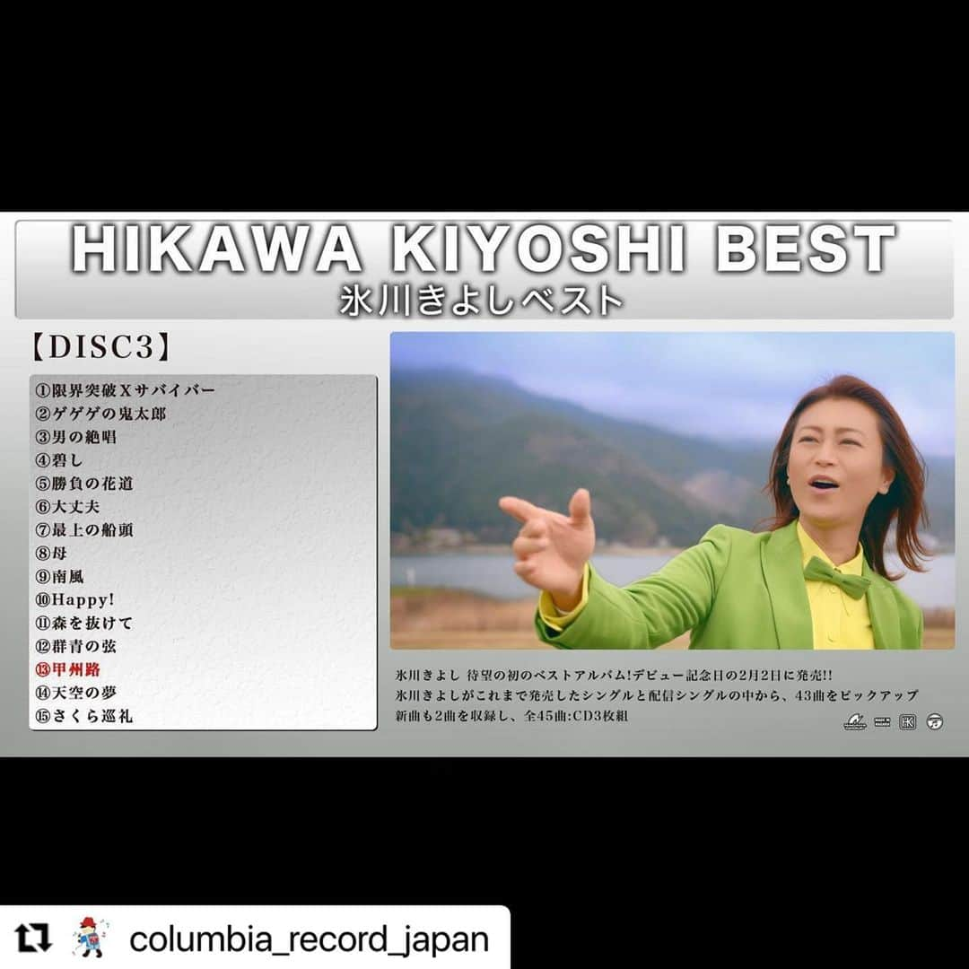 氷川きよしさんのインスタグラム写真 - (氷川きよしInstagram)「#Repost @columbia_record_japan with @use.repost ・・・ ⭐︎ 氷川きよし 初のベストアルバム 『氷川きよしベスト』 発売まであと❷日  これまでのシングルから43曲、 新曲2曲を加え全45曲収録‼️  全曲の試聴動画を公開いたしました✨ ※懐かしい映像あり👀  ▼氷川きよし公式YouTubeチャンネルからご覧ください🎥  ▶️youtu.be/kAmjjt4G64o  #氷川きよし #kiina #ベストアルバム #きよしのズンドコ節 #限界突破サバイバー  @hikawa_kiyoshi_official」2月1日 13時49分 - hikawa_kiyoshi_official