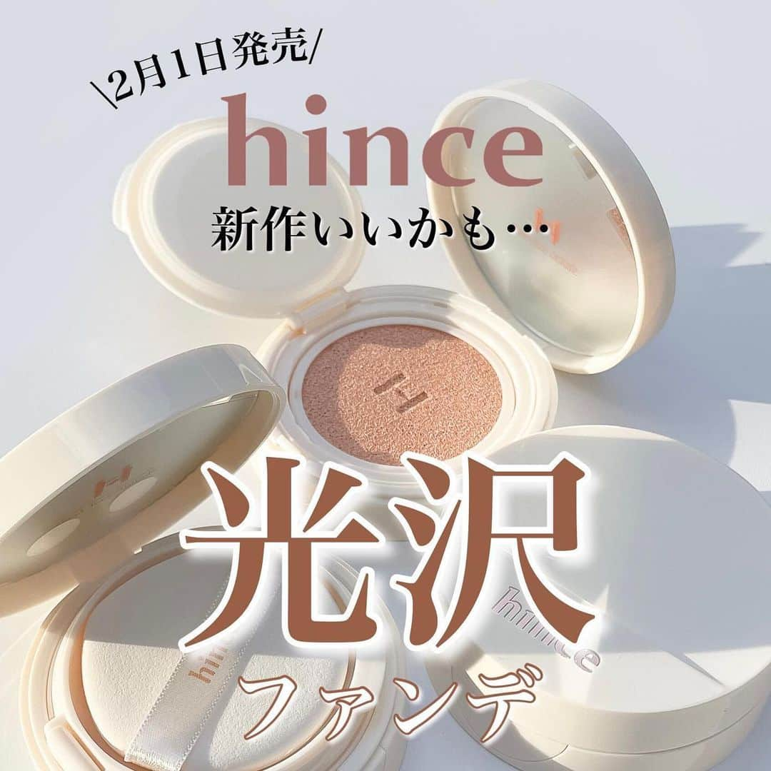 corectyさんのインスタグラム写真 - (corectyInstagram)「【hinceの新作クッションファンデ💖】  今回はhinceから発売するクッションファンデを試してみました！ これめちゃいいです😳 全体的にバランスの良い仕上がりになります。  乾燥も防げて、艶感の出る液なのに 割としっかりカバーもしてくれました👏🏼 すっと綺麗に密着し、重ねてもけばくならなかったので、ニキビ跡気になるところかなり満足にカバーできました 笑  潤いだけで言うと、たしかに十分なのですが 正直もっと乾燥しないファンデもあると思います。 ただカバー力も求めるのであればこれは良いです💘  あとこのパフ… 柔らかい！笑 私が今まで使ったクッションファンデのパフの中でも上位に入る柔らかさです！💯 これのおかげで密着する感じが増してるのではないかとおもいました。  パケもエレガントで素敵なので是非checkしてみてください🥰  #hince #セカンドスキングロウクッション 全4色 ¥3,520（税込）  #ヒンス #韓国コスメ #コスメ #新作コスメ #クッションファンデ #ファンデーション」2月1日 20時29分 - corecty_net