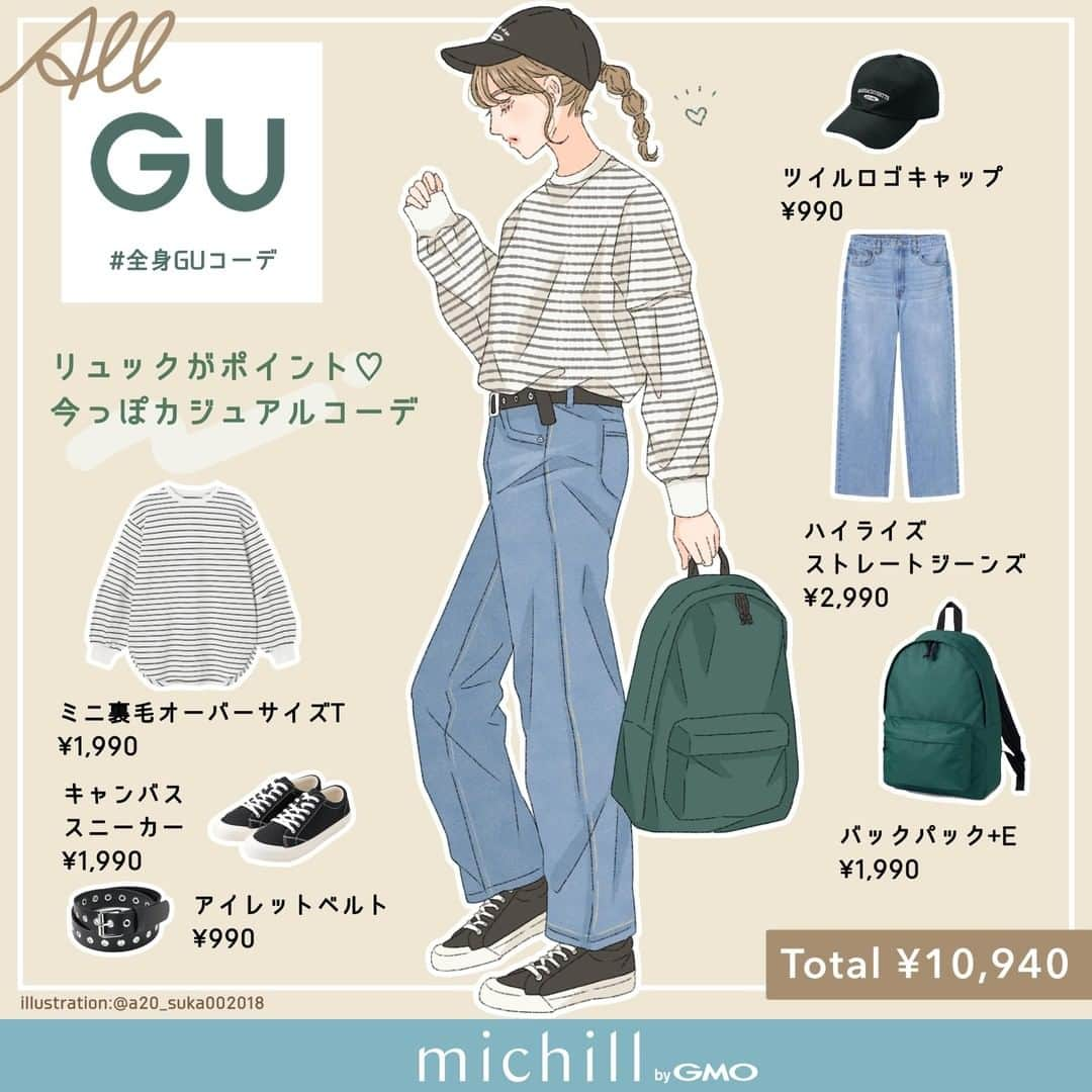 michill_officialさんのインスタグラム写真 - (michill_officialInstagram)「【ALL GU】使い勝手の良いベーシックなリュックをあわせて♡今っぽカジュアルコーデ . GUの「バックパック」ベーシックでシンプルなデザイン。休日にはもちろん、通勤スタイルにも◎容量たっぷり入るので、さまざまなシーンで活躍します！ . 休日スタイルにはデニムやキャップ、スニーカーをあわせて今っぽく♡丈短めのトップスや首回りのレイヤードなどトレンドスタイルを取り入れると、よりこなれた印象をプラスできますよ♪ . いつも投稿をご覧頂きありがとうございます！ フォローはこちら→ @michill_official . GU、GRLなどのプチプラコーデ、季節に合わせた流行コーデなど 毎日コーデの情報をお届けしています♡ . ※イラスト内の商品価格は筆者調査時の価格です。 . ※類似Instagramアカウントにご注意ください。 . #イラスト #イラストレーター #イラストグラム #drawing #illustration #fashionillustration #プチプラコーデ #ママコーデ #全身GU #ファッションイラスト #ファッションコーデ #ファッションスナップ #ファッション部 #ファッションイラストレーター #今日のコーディネート #お洒落さんと繋がりたい #お洒落好きな人と繋がりたい #今日のコーデ #ジーユー #GUコーデ #楽チンコーデ #todaysoutfit #fashionista #fashionblogger #ジユジョ #大人gu部 #gu_for_all #ジーユーコーデ #上下gu #キレイめコーデ」2月1日 21時00分 - michill_official