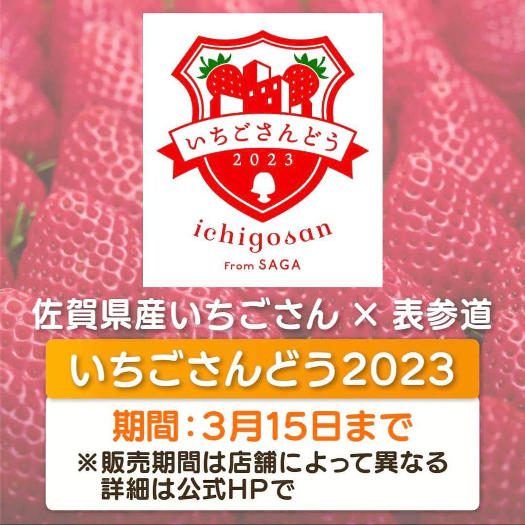 テレビ朝日「グッド！モーニング」さんのインスタグラム写真 - (テレビ朝日「グッド！モーニング」Instagram)「本日の「新井恵理那のあら、いーな!」でご紹介した内容はこちら!  ①スパイラルガーデン  誰でも無料でアート鑑賞ができるスポットです。  時期により、展示されるアート作品が変わりますので、 詳細は公式 HP でご確認ください!   営業時間:午前11時~午後8時 入場料:無料  ②スパイラルマーケット 暮しの中で永く愛用できる アイテムを中心に、 贈り物にもピッタリなこだわりの雑貨などを扱うお店です。  営業時間:午前11時~午後7時  ③スパイラルカフェ アートに囲まれた開放的な空間で、 食事を楽しむことができるカフェです。 「いちごさんどう2023」イベントによる“いちごさんスイーツ”を提供しています。  営業時間:午前11時~午後9時 いちごさんスイーツ販売期間:2月14日まで  佐賀県産“いちごさん”と表参道のカフェレストラン8店舗がコラボしたイベント 「いちごさんどう2023」は、3月15日まで開催しています!  店舗によって商品の販売期間が異なりますので、詳細は公式 HP をご確認ください!  ぜひ表参道周辺をお散歩しながら、“いちごスイーツ巡り”してみてくださいね!  #グッド!モーニング #あらいーな #新井恵理那 #いちご #いちごさん #スイーツ #表参道 #スパイラル #アート」2月3日 7時35分 - good_morning_ex