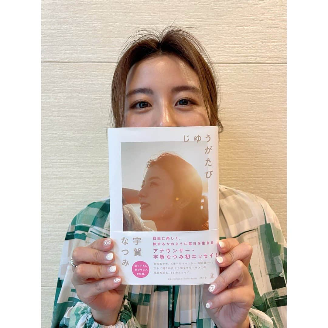 宇賀なつみさんのインスタグラム写真 - (宇賀なつみInstagram)「.  2月25日に開催される、 【じゆうがたび】ミニトークショー&サイン本お渡し会‼︎  たくさんのお申し込みをいただいているようです… その数を聞いてビックリしたのと同時に、 頑張って書いてよかったと救われる気持ちでした。 本当にありがとうございます(^^)  応募の締め切りは2月5日(日)23:59で、 結果発表は2月12日(日)となります。  遠くて来られないというお声もいただいているので、 リアルイベント以外にも何かできないか、考えています。 またこちらでご報告しますね。  皆さんにお会いできるのが本当に楽しみです♡ よろしくお願いいたします‼︎  #じゆうがたび #幻冬舎 #トークショー #サイン本お渡し会  #宇賀なつみ」2月3日 17時34分 - natsumi_uga