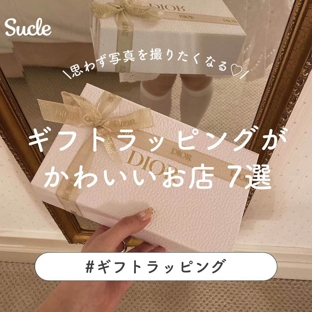 SUCLEさんのインスタグラム写真 - (SUCLEInstagram)「#ラッピングがかわいいお店 7選  今回は、ラッピングがかわいいお店について ご紹介します✨ 友達や自分へのプレゼントを紹介していますので 参考にしてみてくださいね🪞🪄  表紙 @pino_n160  2枚目 @amista_jp  01. DIOR @pino_n160 @kanonon__  02.#Bibiy. @meilleur__17 @kanonon__  03. ete @k___merrrr @amista_jp  04. Ferragamo @kanonon__ @mzu_97  05. #miaminne @meilleur__17 @karen.0311spg  06. #treatürself  @kannnnnn.a @____nice08  07. CHANEL @sa_youu @mii_fleur  🧸❣️🧸❣️🧸 SucleではTikTokやYouTubeも更新中！ インスタには載せていない動画もオリジナルで制作しています🥣ᐝ プロフィールのリンクからぜひチェックしてみてくださいね👀💞  #ラッピング #ラッピングデザイン #誕生日プレゼント #プレゼントにおすすめ #プレゼントボックス #ギフトボックス #自分へのご褒美 #フレンチガーリー #可愛いラッピング #パケ買い #ディオール #シャネル #エテ  #ブレゼント」2月4日 12時38分 - sucle_