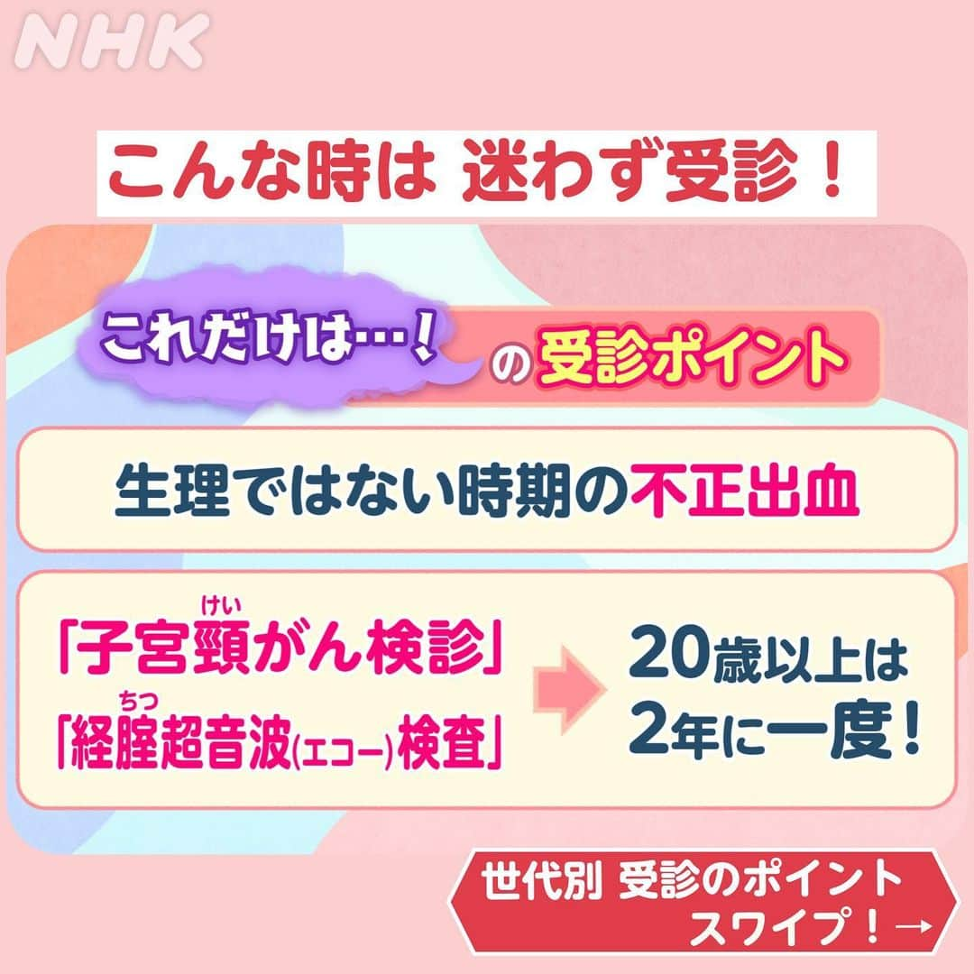 あさイチさんのインスタグラム写真 - (あさイチInstagram)「そもそも"婦人科"って、どんな時に受診するの？ あさイチではお馴染み✨ 高尾先生が答えてくれました💡  これまでもお伝えしてきた"婦人科系"の話題 どんな症状が出たら受診を考えればいいのか、 ポイントをまとめています。  いまは症状がない方も、症状が出たときのために 【保存】して備えておくと安心ですよ☺️  #婦人科 #産婦人科 #女性ヘルスケア #不正出血 #生理 #更年期 #閉経 #高尾美穂 さん #鈴木奈穂子 アナ #nhk #あさイチ #8時15分から」2月6日 18時52分 - nhk_asaichi