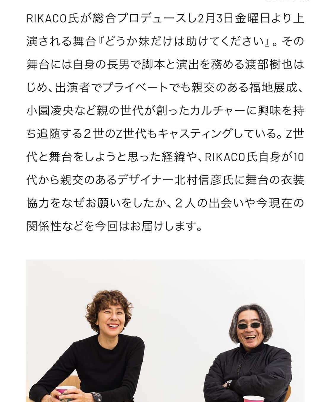 RIKACOさんのインスタグラム写真 - (RIKACOInstagram)「⚡️ @hystericglamour_tokyo  インタビューを受けています！ 今回の舞台への思いや @nobuhikokitamura  デザイナーノブちゃんとの出会い😊色々語っています！ #❤️」2月6日 21時07分 - rikaco_official