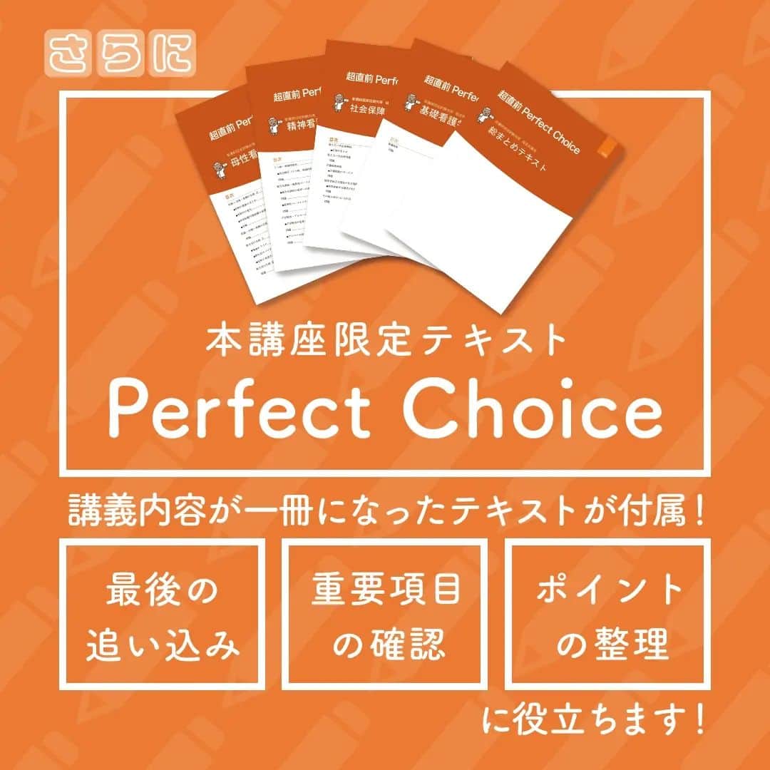 ネコナースさんのインスタグラム写真 - (ネコナースInstagram)「いよいよ国試まであと5日！！  時間に追われる超直前期は、何をしたらいいか焦ってしまいますよね…  この時期大切なのは、いかに「「「効率的に」」」復習できるか！🔥  ・頻出分野 ・112回で出題されそうなポイント  などなど，得点源をしっかり押さえることが大切です👀  超直前講座なら，約3時間50分の講義に重要なポイントがぎゅっとつまっているので，  たった1日で重要なポイントの復習ができちゃいます💪  さらに講座限定オリジナルテキストもついてくる！  最後の追い込みや重要ポイントの整理にも役立ちます😉  🎊超直前講座は，本年度限定で7,700円（税込）で販売中🎊  詳しい視聴・購入方法は@neco_nurseのプロフィール部分URLからチェック！  最終週こそ，約3時間50分で合格ポイントを身につけられる超直前講座は必見です👍🌸  #看護講義動画　#講義動画  #超直前講座　#メディックメディア　  #盛永先生  #RB  #レビューブック  #レビューブック2023  #クエスチョンバンク  #クエスチョンバンク2023  #QB#クエバン  #マイレビューブック  #参考書  #看護学生の勉強垢  #看護学生さんと繋がりたい  #第112回看護師国家試験  #看護師国試  #勉強  #study  #看護学生　#メディックメディア」2月7日 14時05分 - neco_nurse
