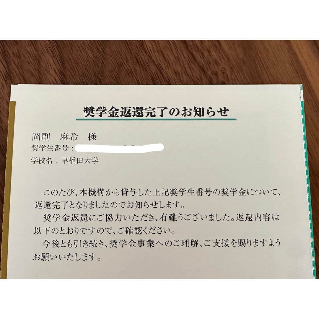 岡副麻希さんのインスタグラム写真 - (岡副麻希Instagram)「. 一枚の葉書が届きました。 なんだろうと開くと、 奨学金返済完了通知…！！ ⁡ じーんときちゃいました〜 ⁡ 大学四年間で学んだこと、 かけがえのないときを過ごせたこと すべてが今の私の財産となっています ありがとうございました✨  記念に撮ったんだけど、 あほ毛がぱわふるすぎる🫣🤳（２枚目） ⁡ ⁡ #奨学金 ⁡#わせじょ」2月8日 21時01分 - maki_okazoe_official