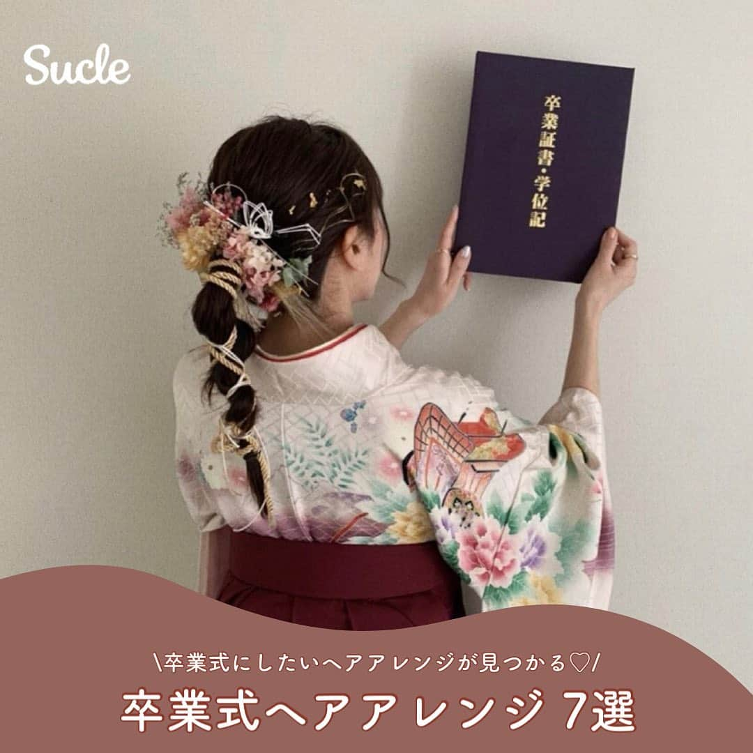 SUCLEさんのインスタグラム写真 - (SUCLEInstagram)「#卒業式ヘアアレンジ  今回は、卒業式ヘアアレンジについてご紹介します✨ 今年ご卒業を迎えられる方はおめでとうございます♡ ぜひ参考にしてみてくださいね🌸  表紙 @__reclly  2枚目 @yam629  01. #水引アレンジ @sol_m.riho @nao__milk_muriel  02. #金箔アレンジ @yam629 @maikotoy.zest  03. #紐アレンジ @94uka @sz___1219  04. #ツインアレンジ @entality_iori @yuriexs  05. #チュールアレンジ @__mo915 @album_sakiho  06. #ハーフアップ @25__ru @ant_arisan  07. #リボンアレンジ @onmii_ @yurina_mokarabridal  🧸❣️🧸❣️🧸 SucleではTikTokやYouTubeも更新中！ インスタには載せていない動画もオリジナルで制作しています🥣ᐝ プロフィールのリンクからぜひチェックしてみてくださいね👀💞   #卒業式フォト  #卒業式ヘア  #袴ヘアアレンジ  #袴ヘア  #袴コーデ  #卒業式袴  #卒業式」2月14日 12時00分 - sucle_