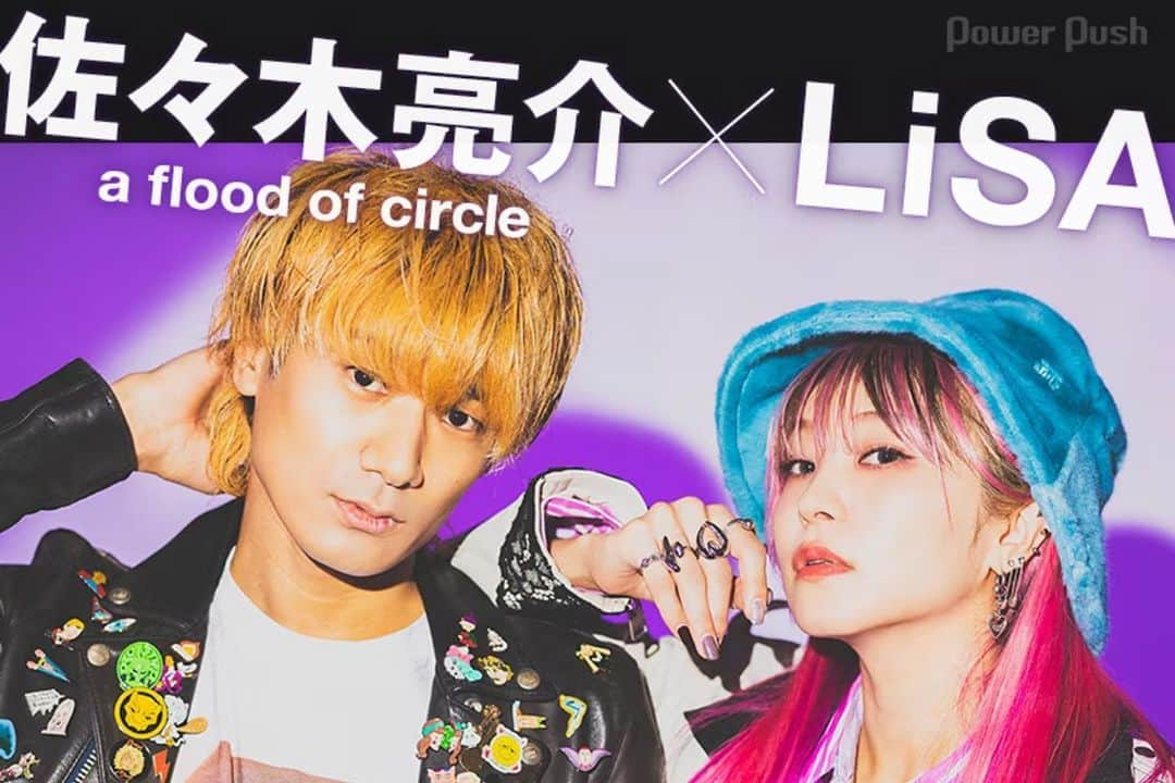 LiSAさんのインスタグラム写真 - (LiSAInstagram)「a flood of circleの皆さん、ニューアルバム「花降る空に不滅の歌を」発売おめでとうございますっ🎉💿 ひとあしさきに聴かせてもらった、ワクワクレビューお届けです☻ 最高すぎ🥺❤️  私の　#LANDER でも「シャンプーソング」を授けてくださった、佐々木さんと対談です🥳🫶🎵 めちゃめちゃ嬉しい。  ロック先輩とのおはなし、心してお楽しみください♡ https://natalie.mu/music/pp/afoc13  @a_flood_of_circle_official  @ryosukesasakileo  📸　@shinjiokawainfo」2月15日 20時17分 - xlisa_olivex